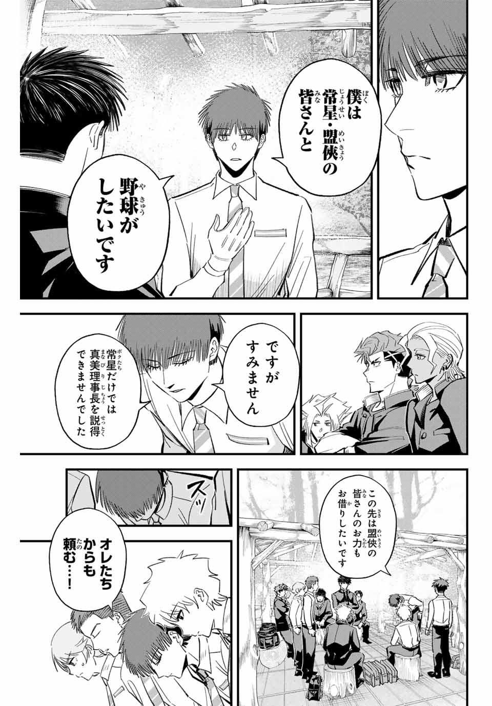 Irregulars - Chapter 192 - Page 9