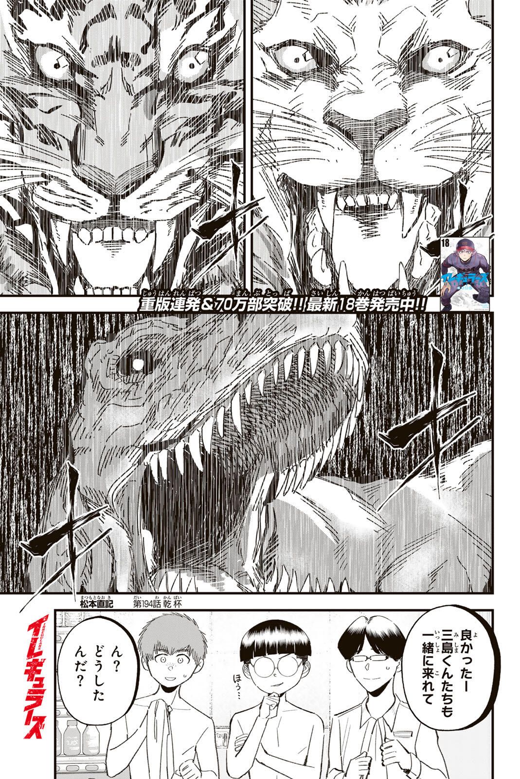Irregulars - Chapter 194 - Page 1