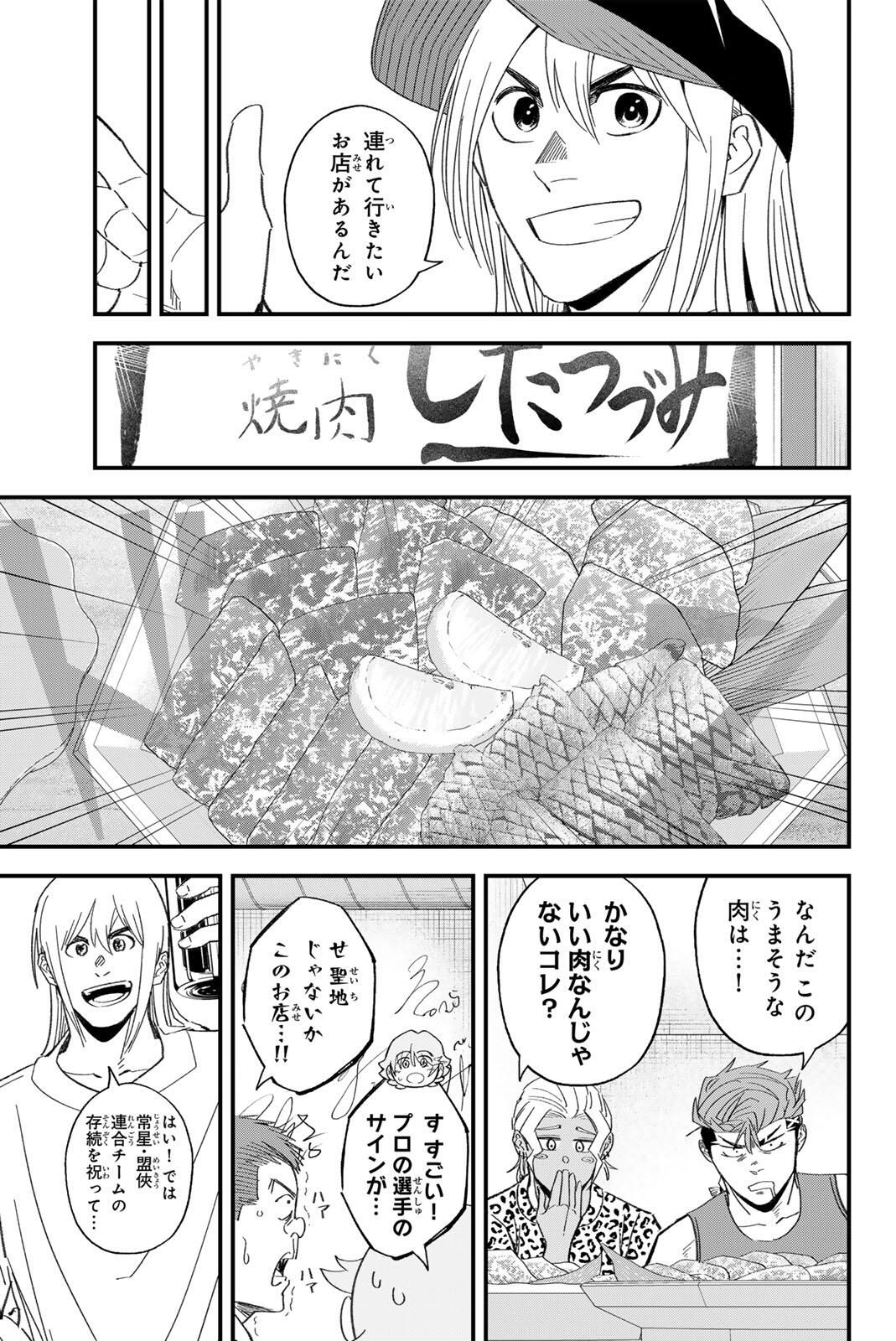 Irregulars - Chapter 194 - Page 11