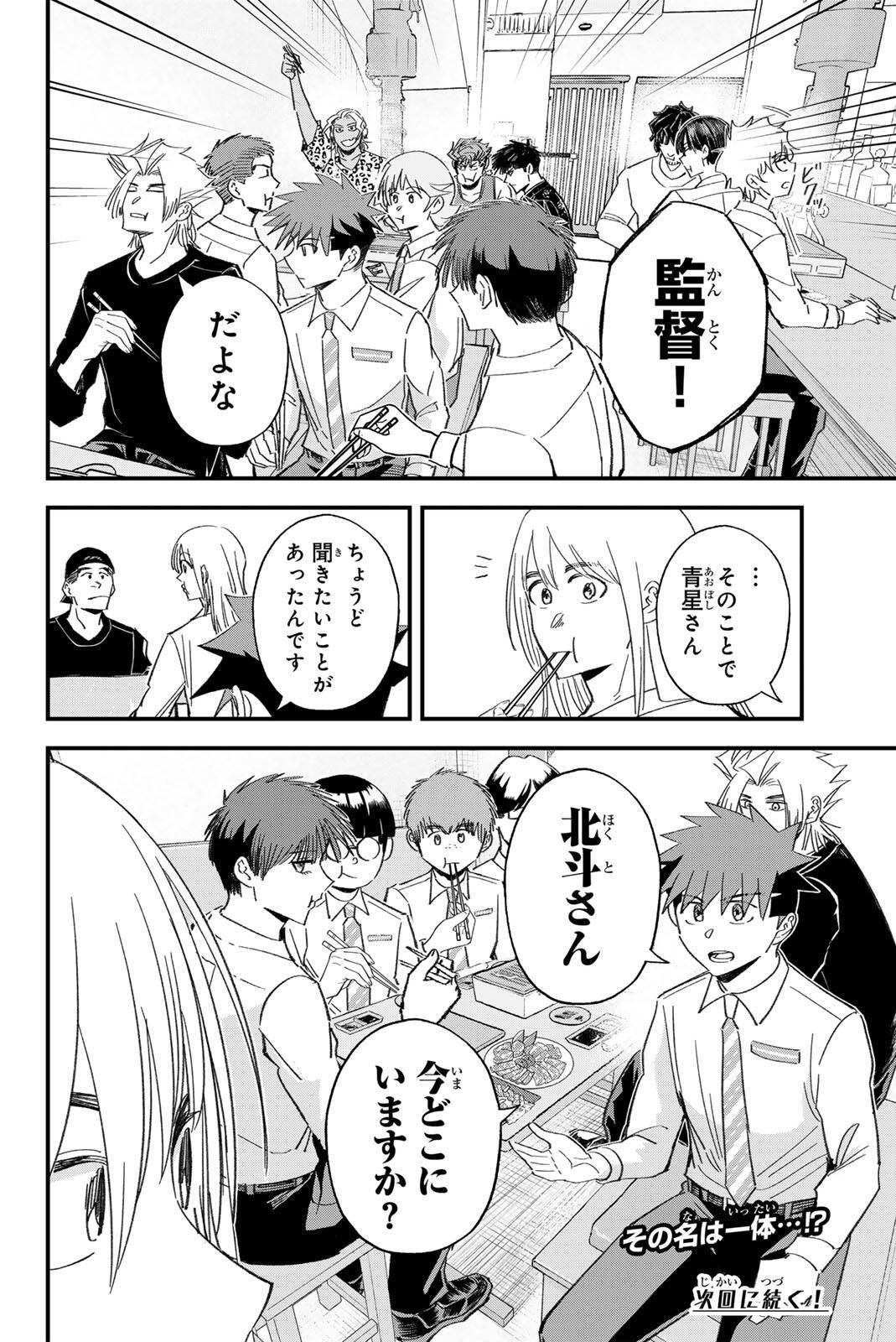 Irregulars - Chapter 194 - Page 16