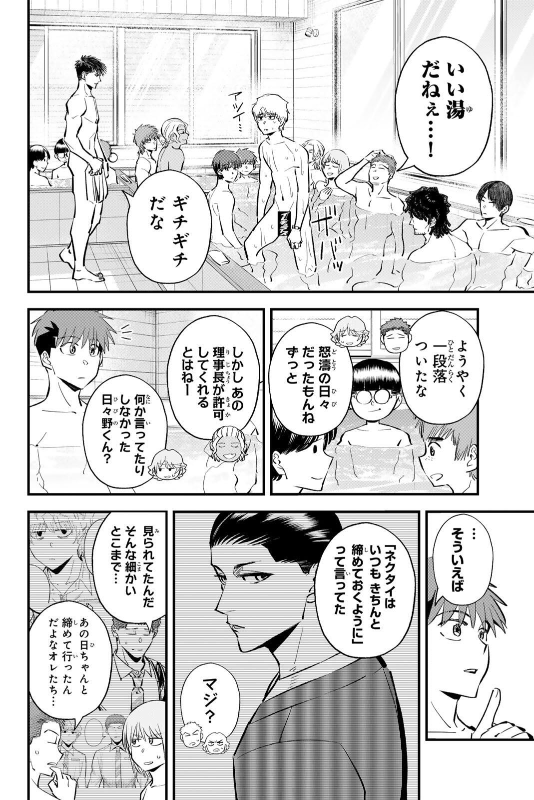 Irregulars - Chapter 194 - Page 6
