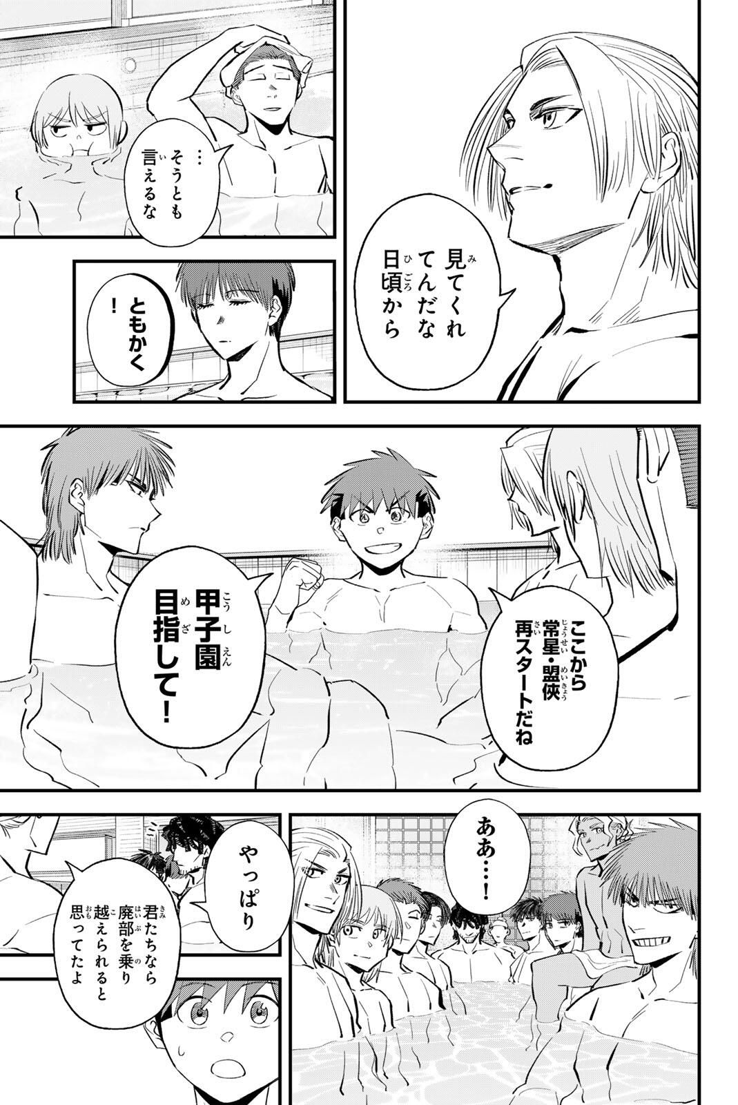 Irregulars - Chapter 194 - Page 7