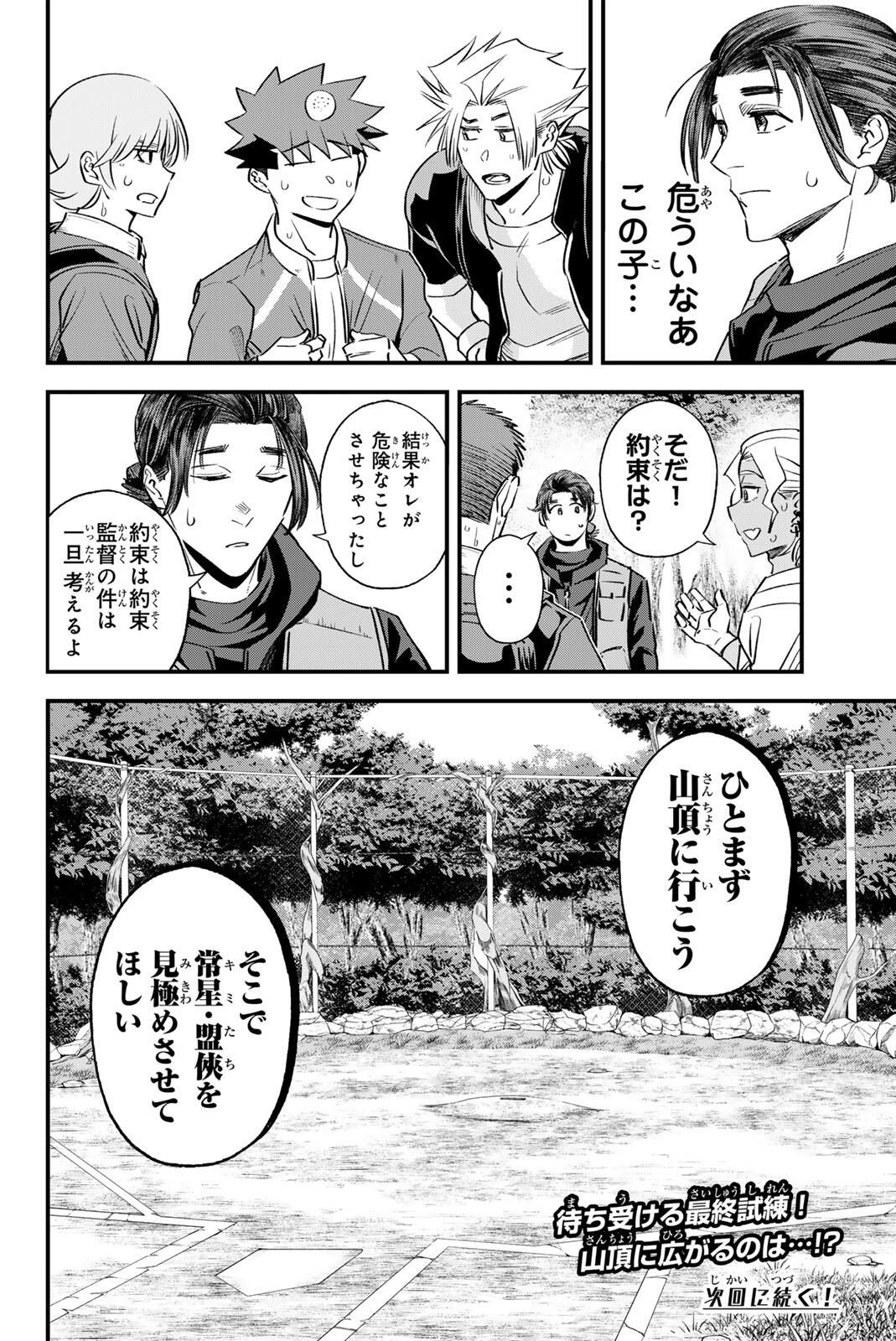 Irregulars - Chapter 196 - Page 16