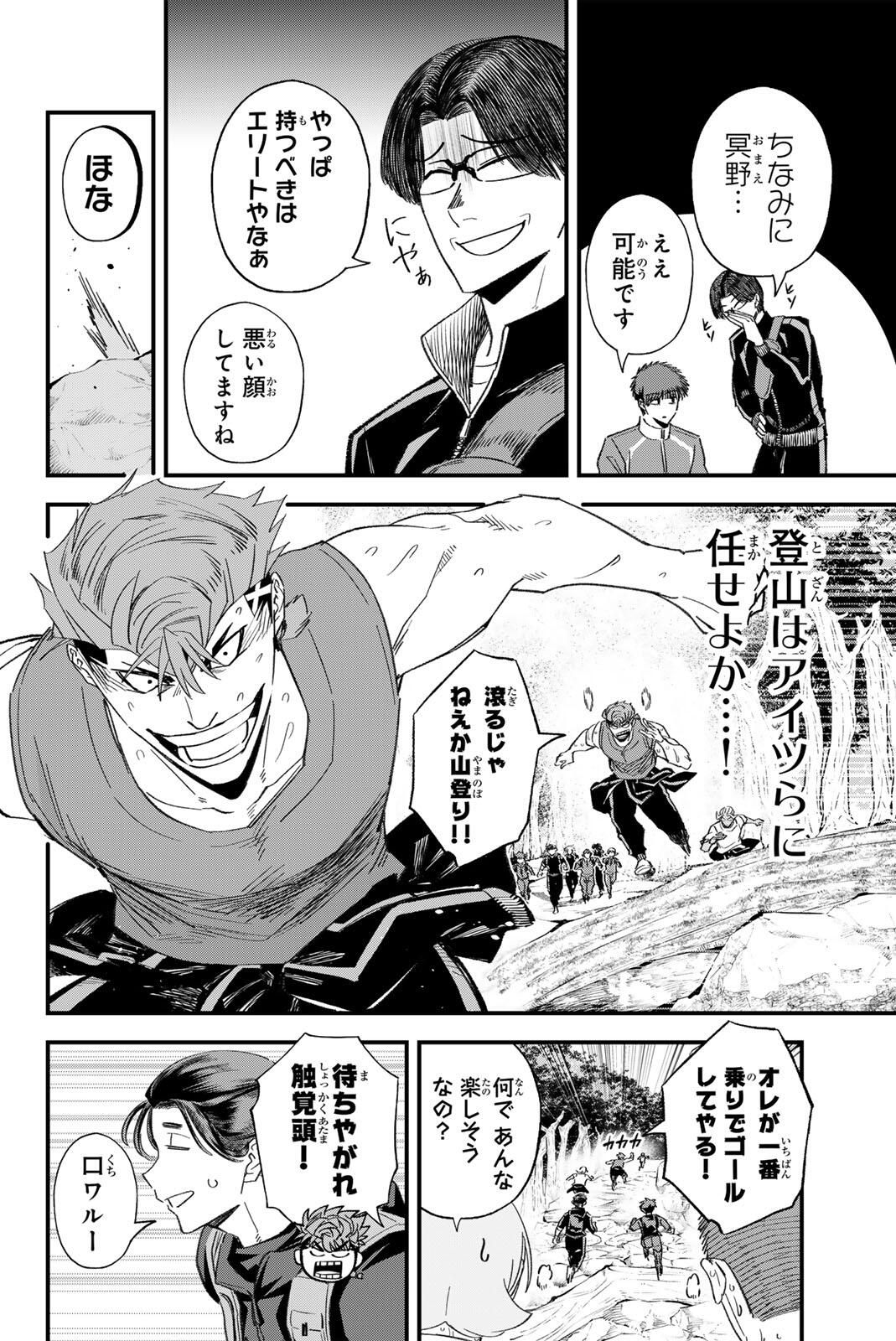 Irregulars - Chapter 196 - Page 2