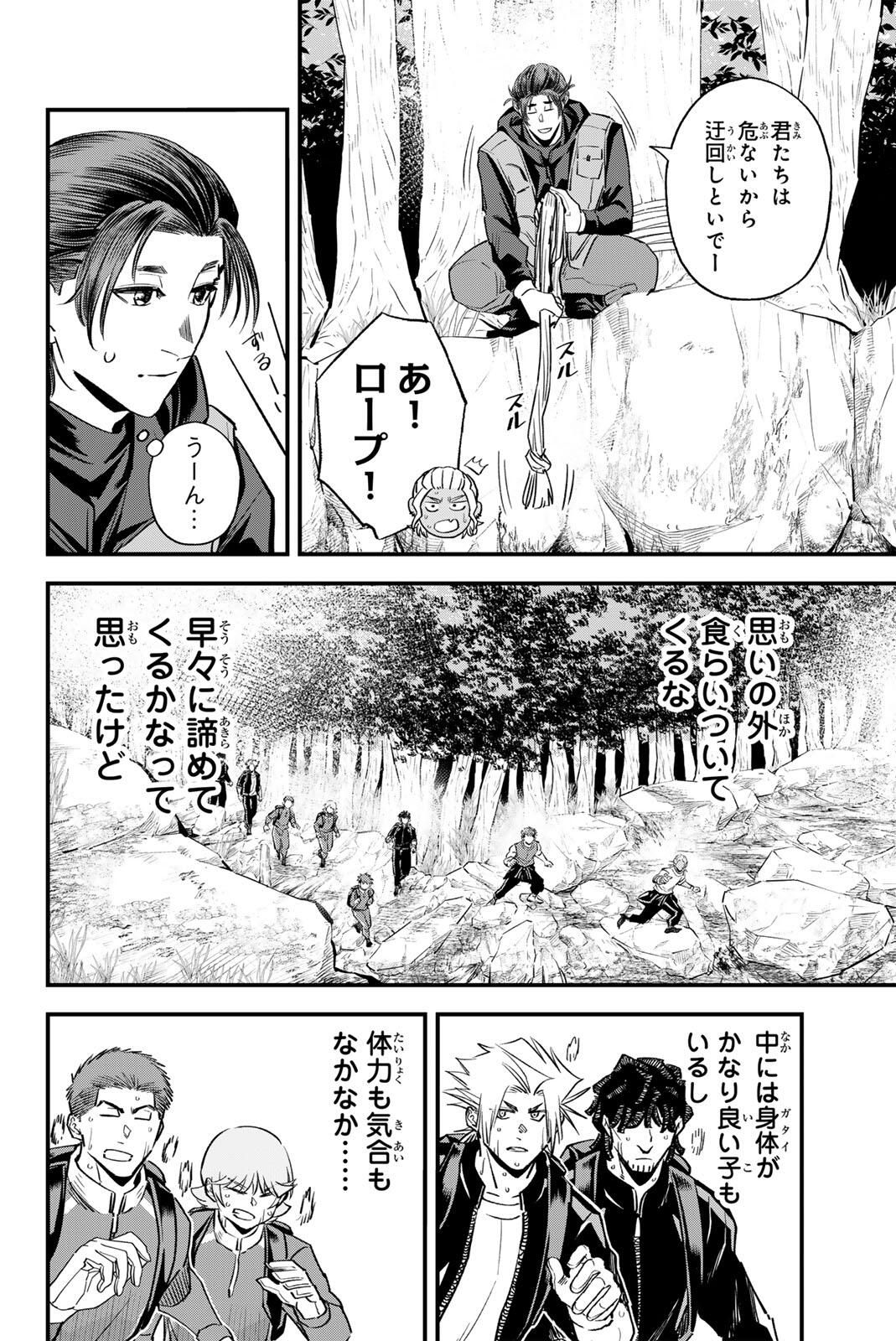 Irregulars - Chapter 196 - Page 6