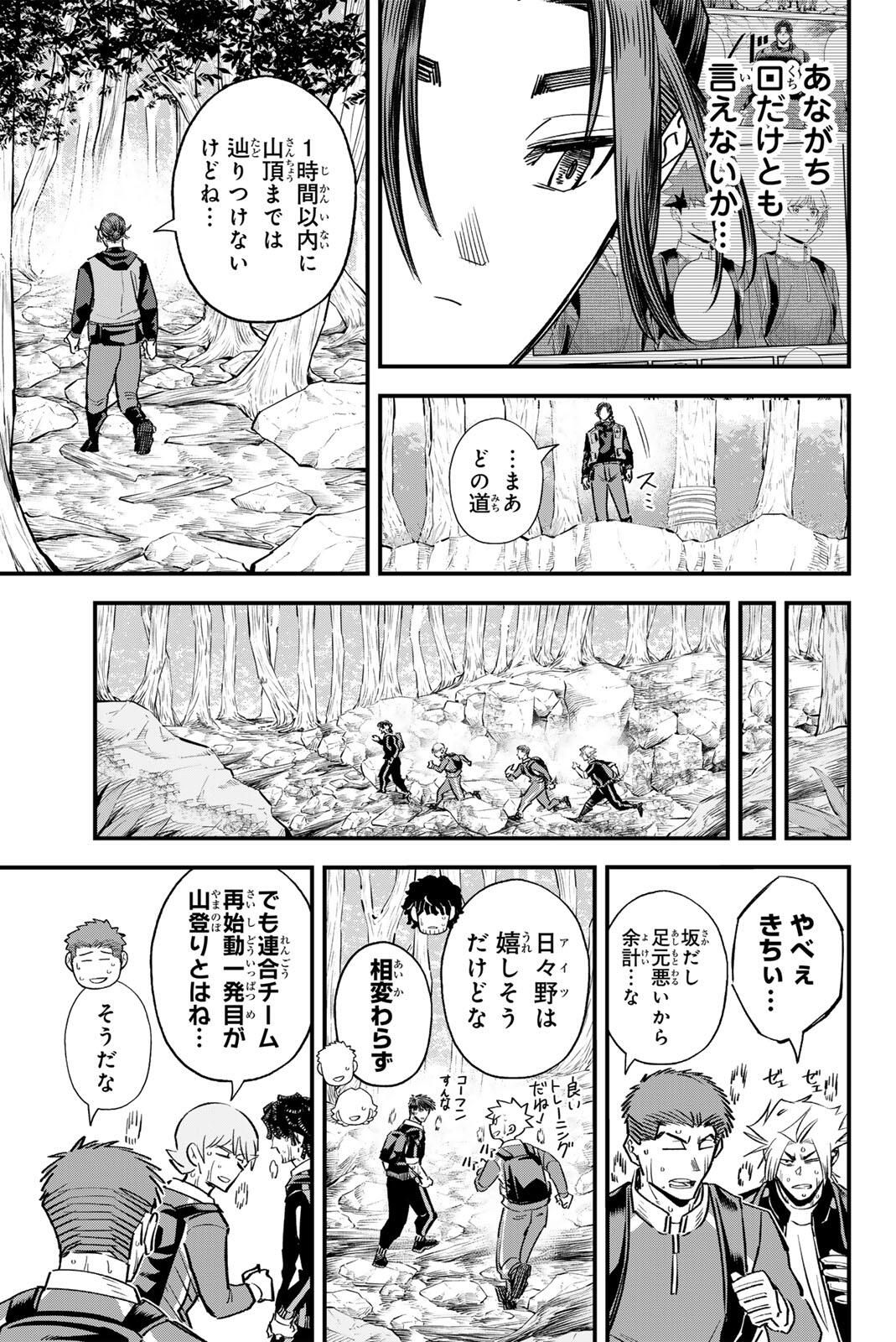 Irregulars - Chapter 196 - Page 7
