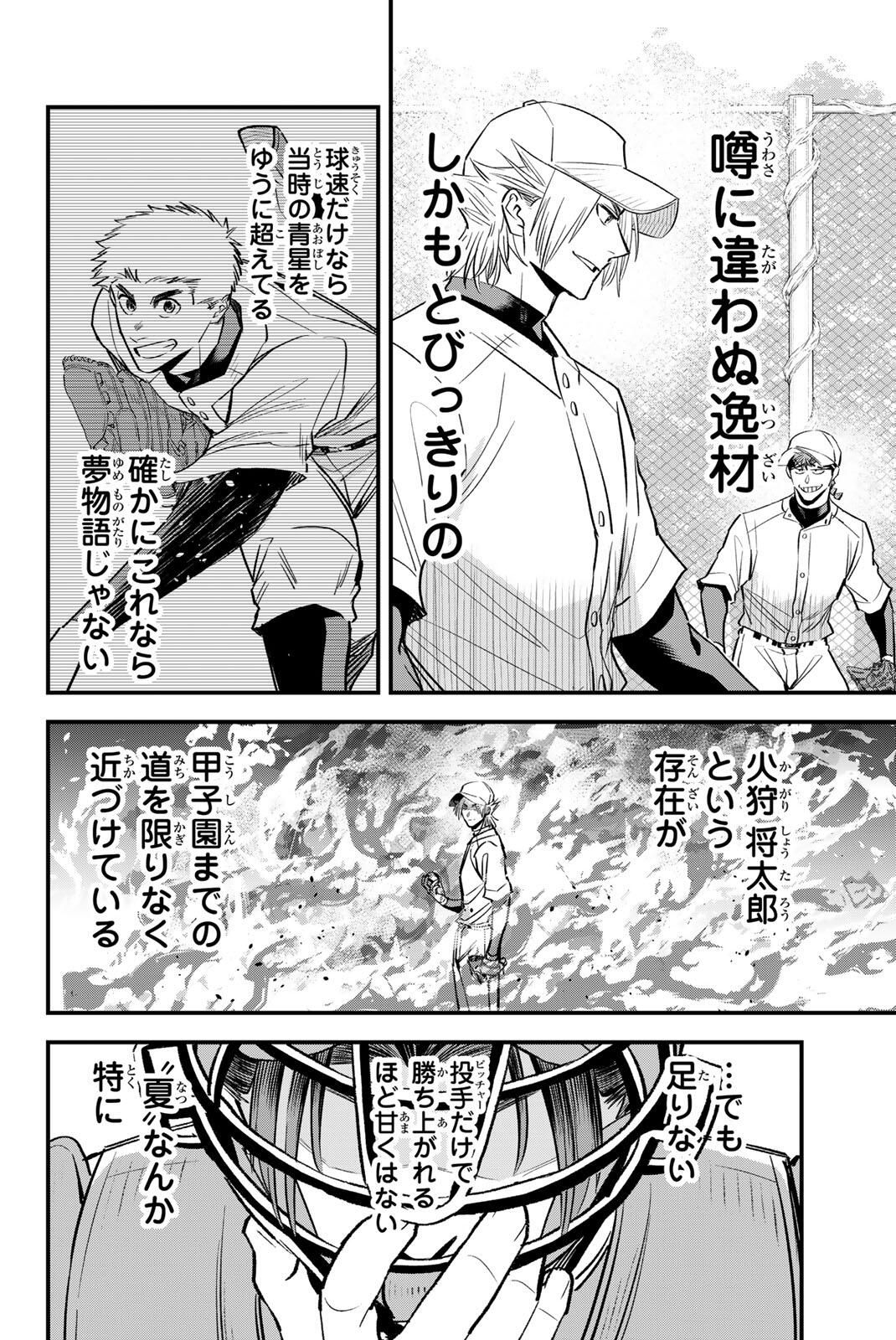 Irregulars - Chapter 198 - Page 14