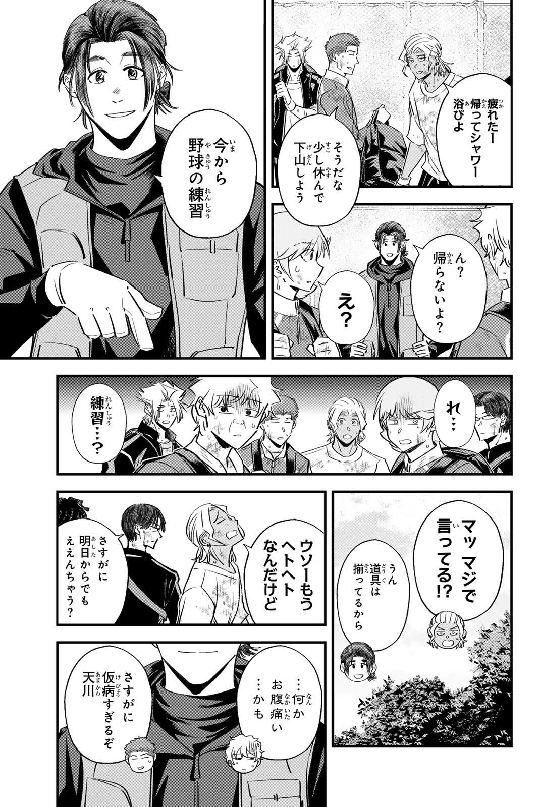 Irregulars - Chapter 198 - Page 3