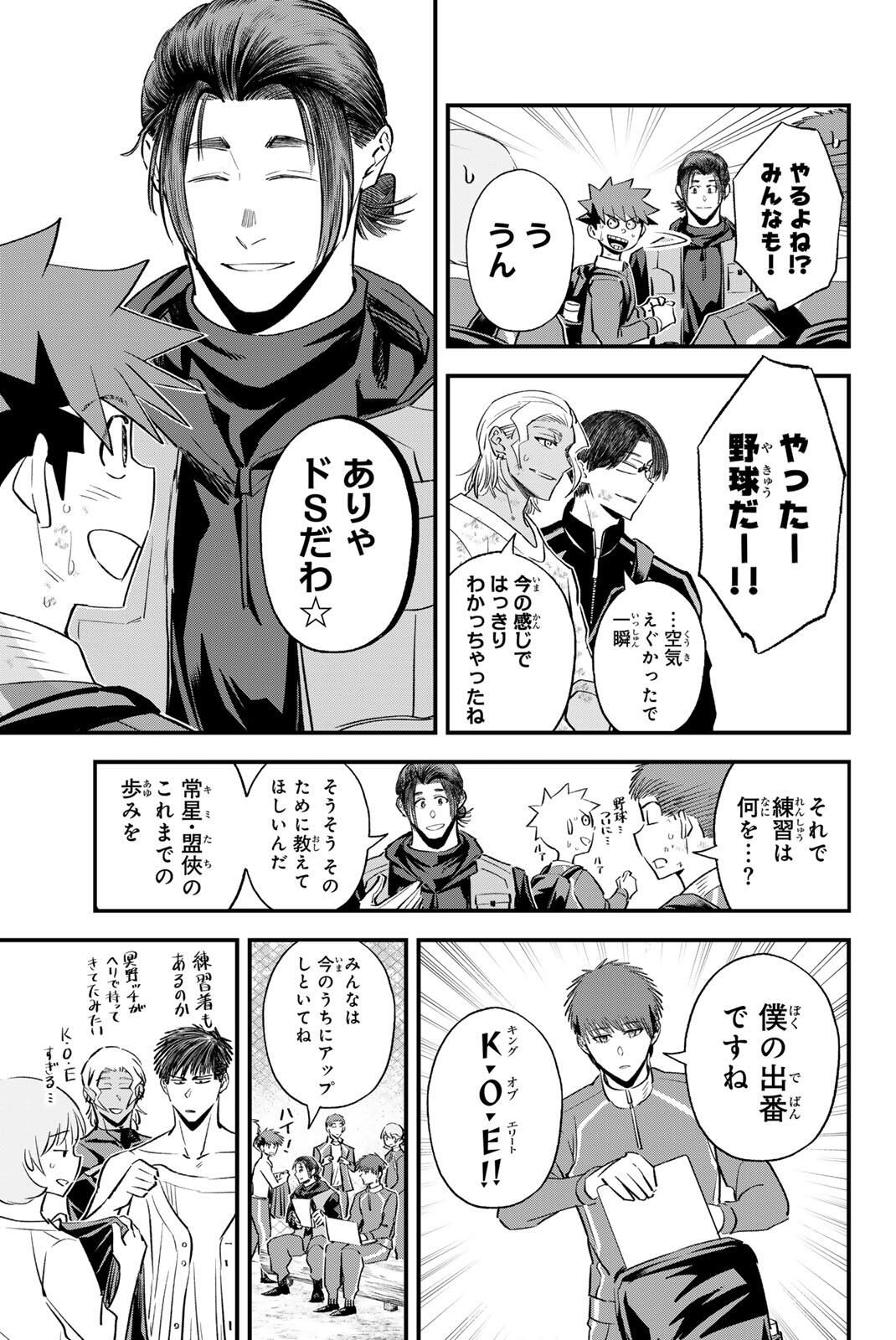 Irregulars - Chapter 198 - Page 5