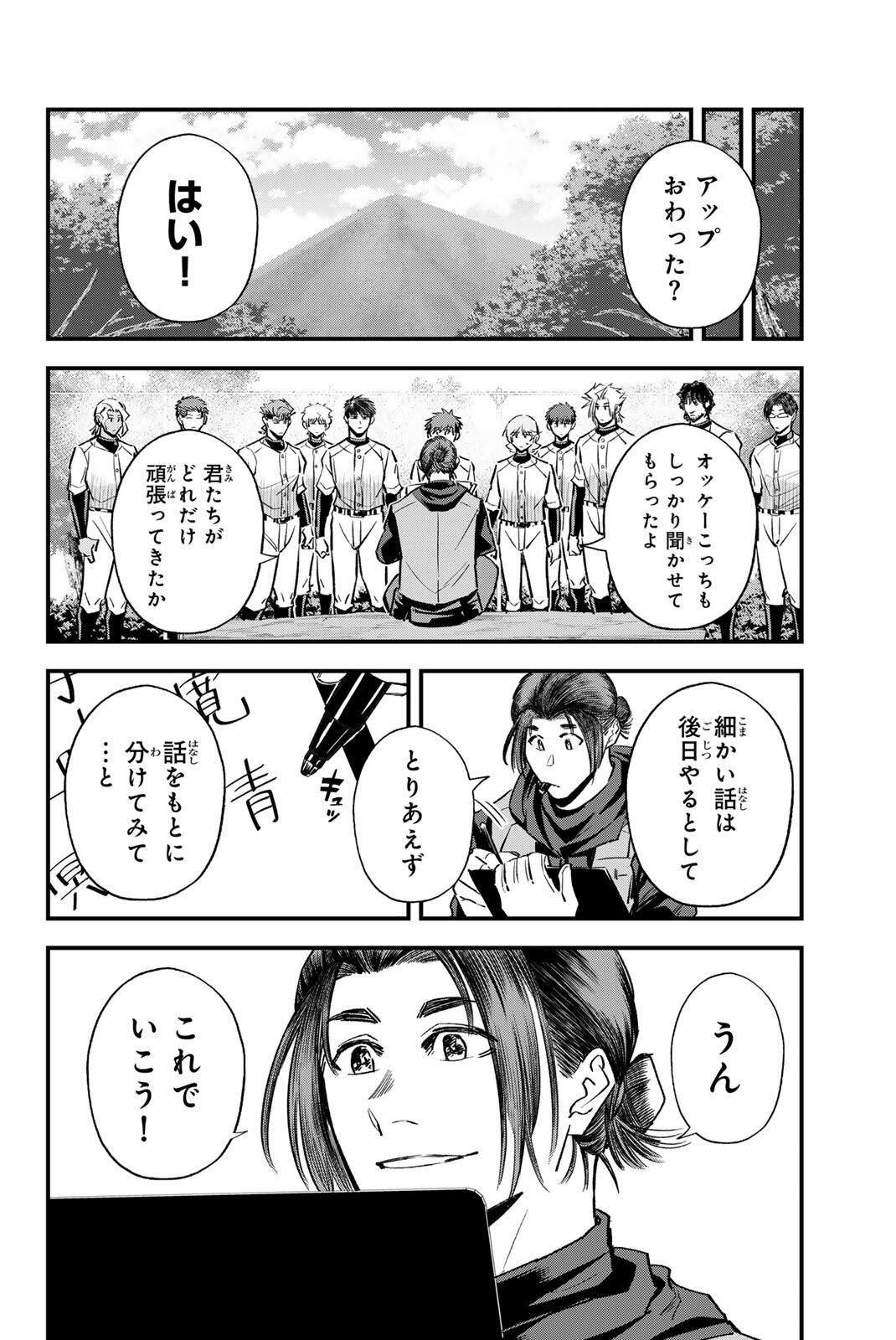 Irregulars - Chapter 198 - Page 6