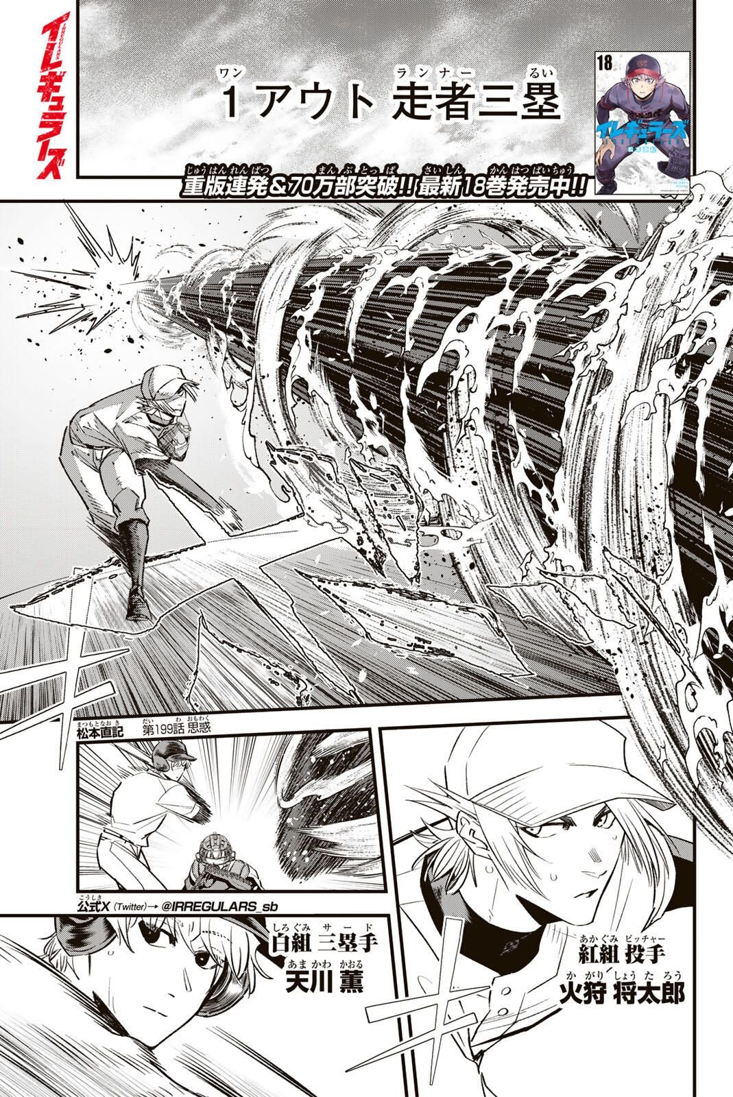 Irregulars - Chapter 199 - Page 1