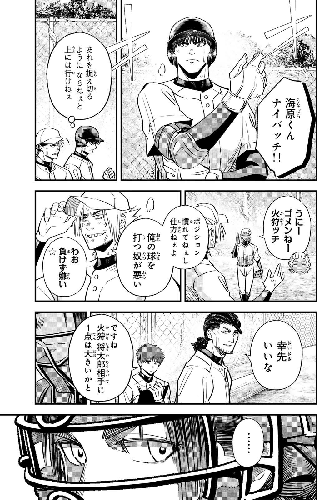 Irregulars - Chapter 199 - Page 11