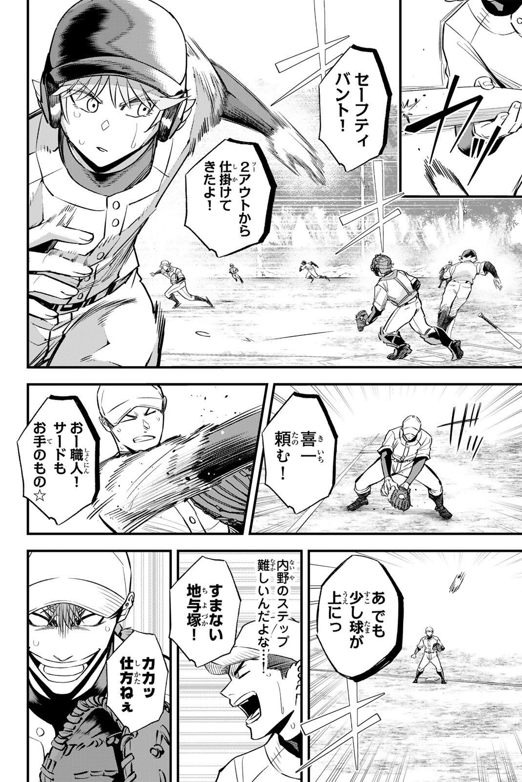 Irregulars - Chapter 199 - Page 12