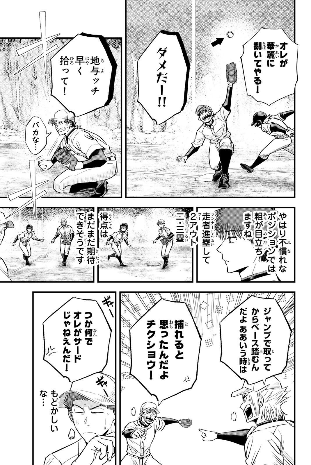 Irregulars - Chapter 199 - Page 13