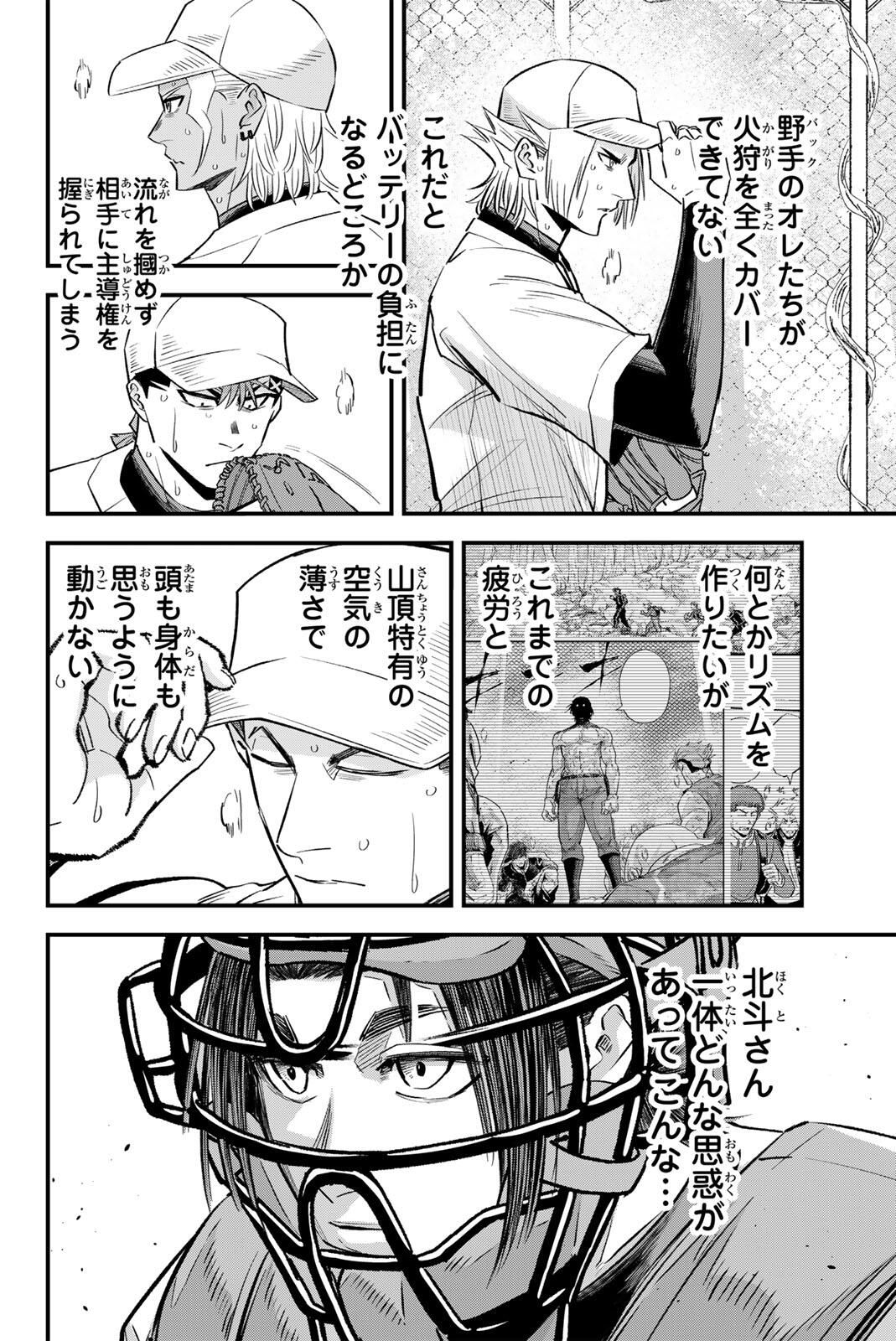 Irregulars - Chapter 199 - Page 14