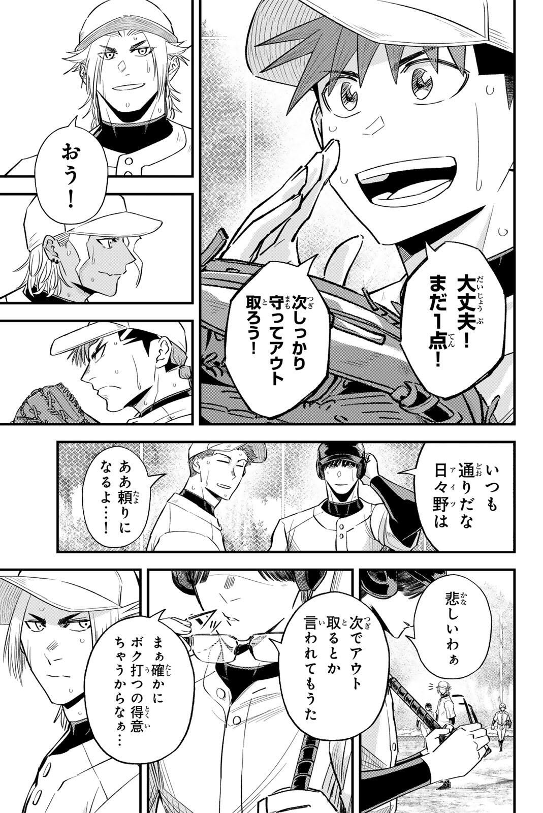 Irregulars - Chapter 199 - Page 15