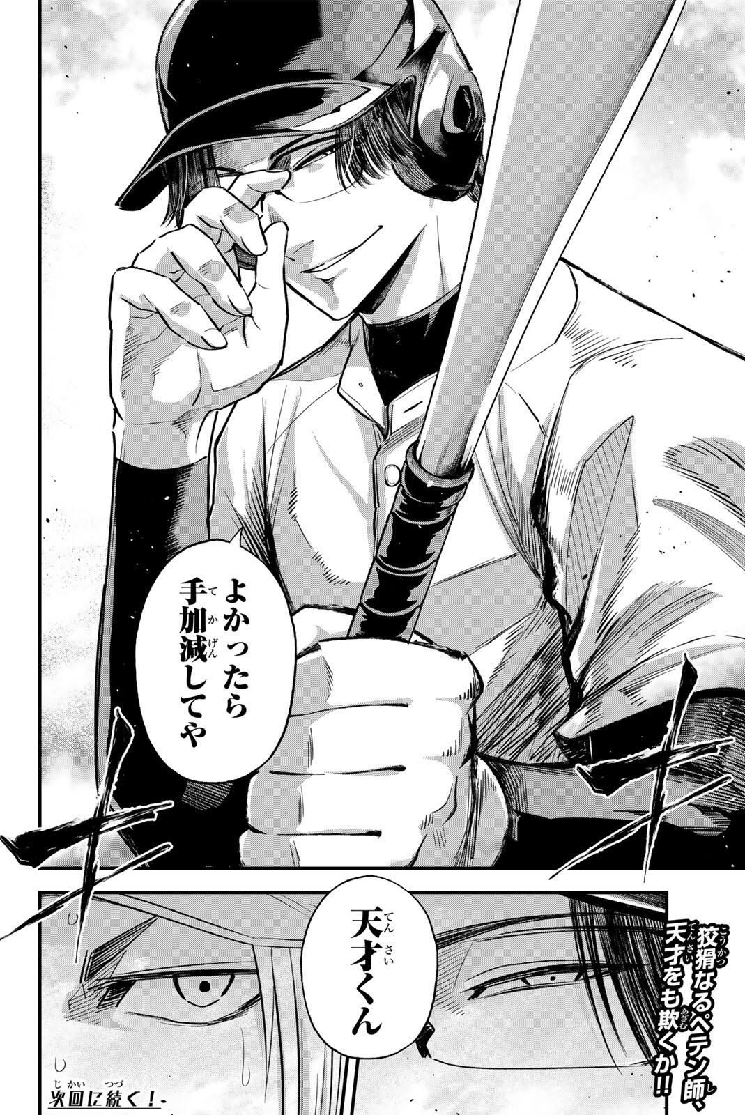 Irregulars - Chapter 199 - Page 16