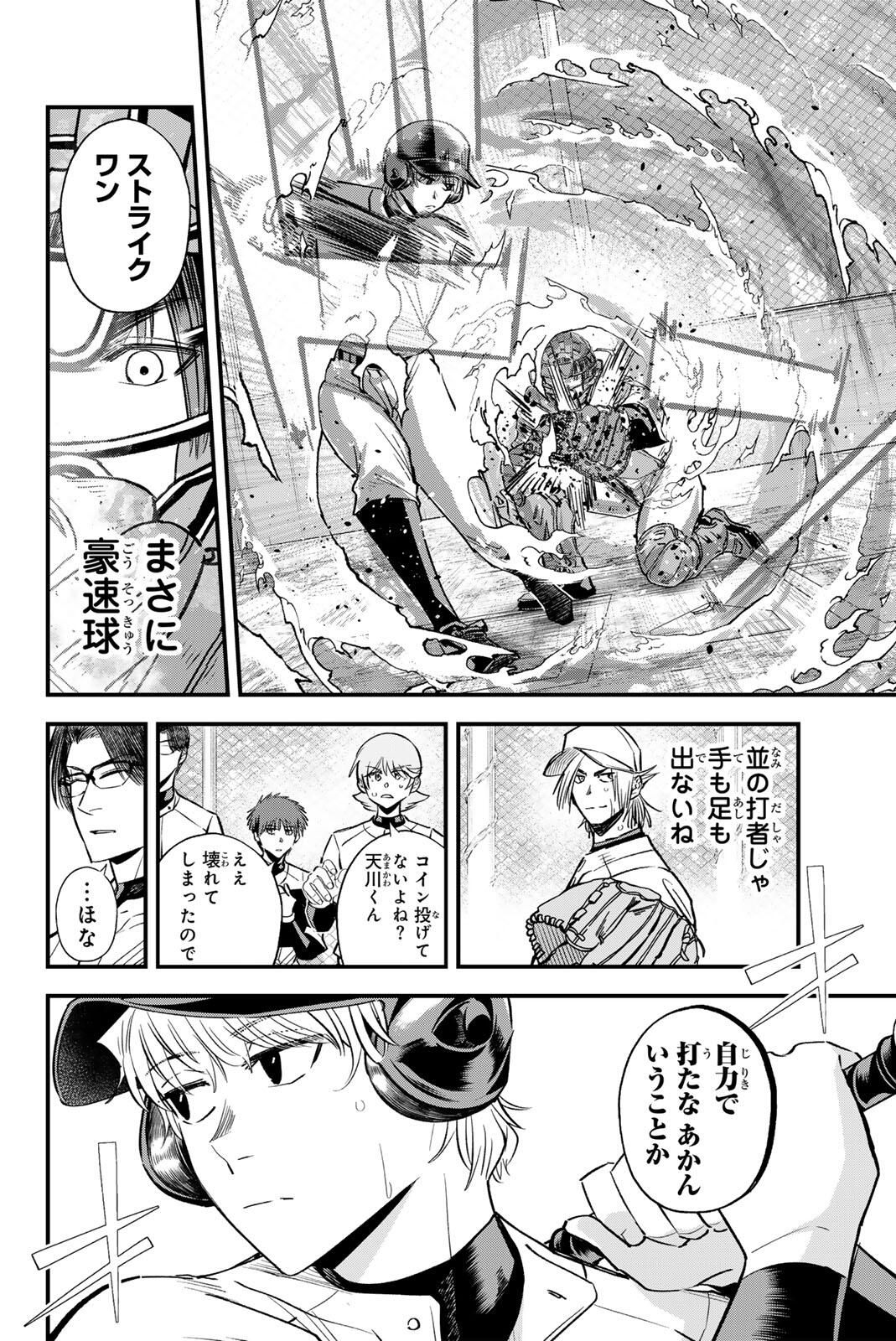 Irregulars - Chapter 199 - Page 2