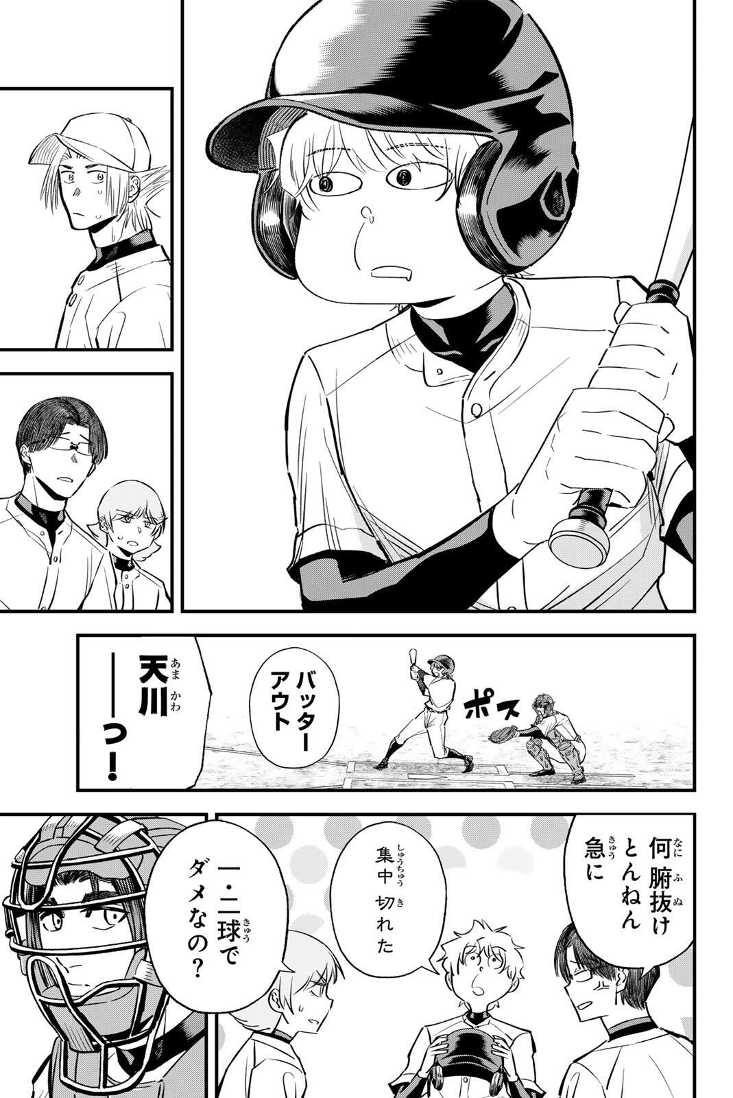 Irregulars - Chapter 199 - Page 5