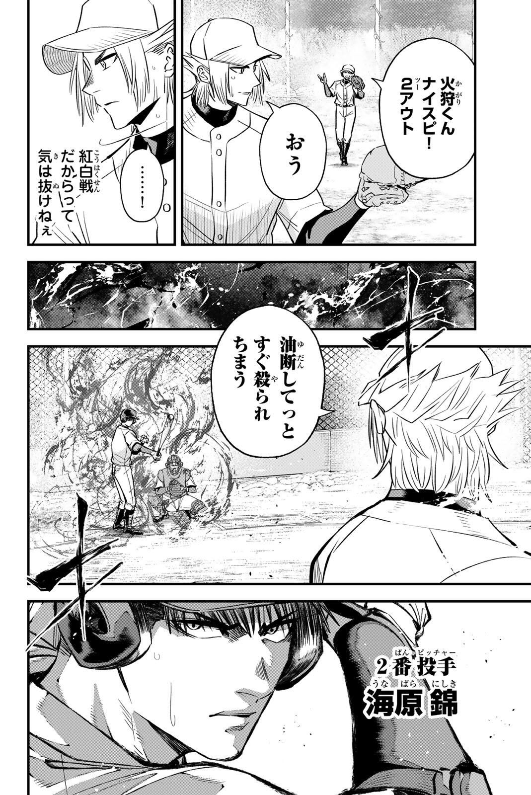 Irregulars - Chapter 199 - Page 6