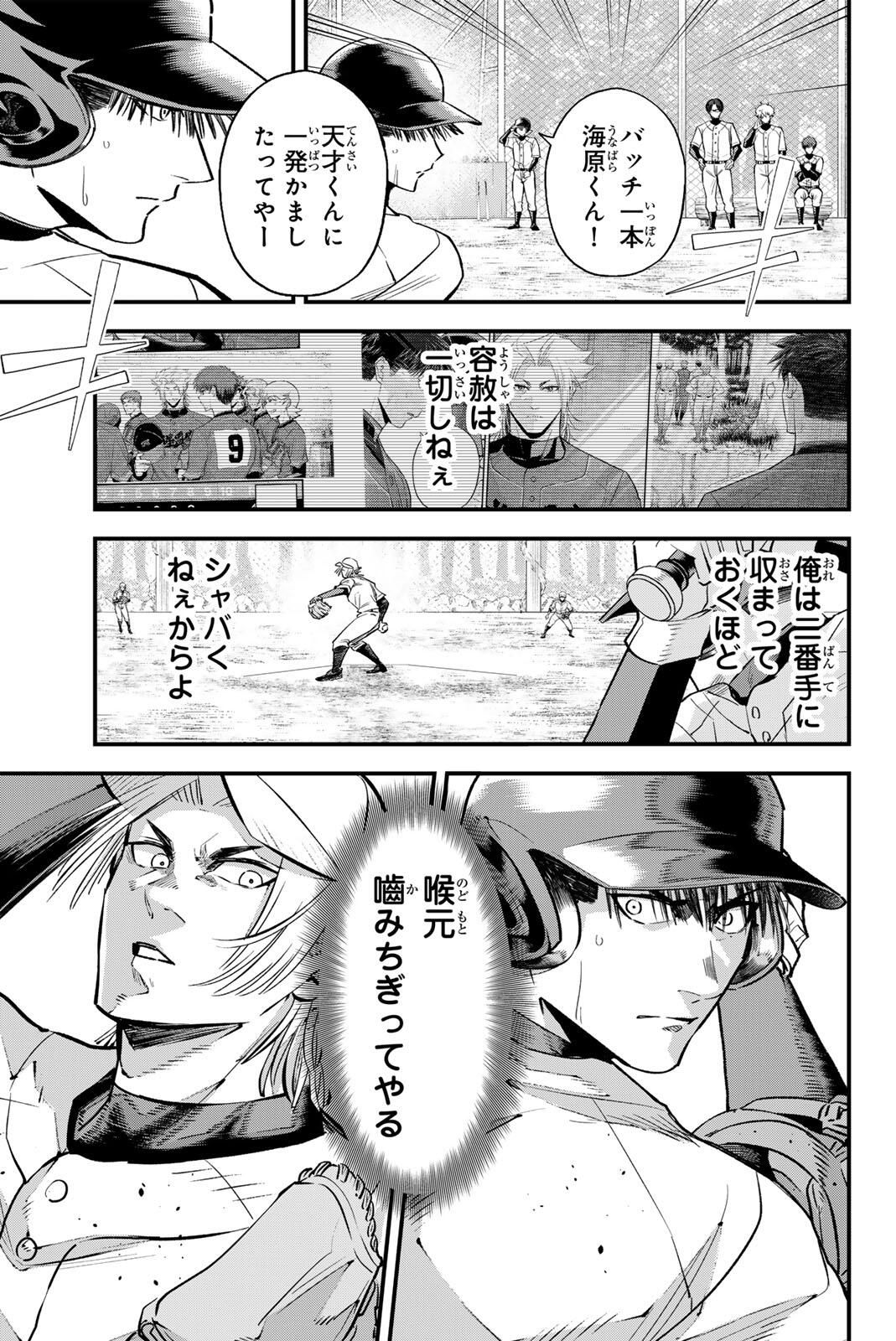 Irregulars - Chapter 199 - Page 7