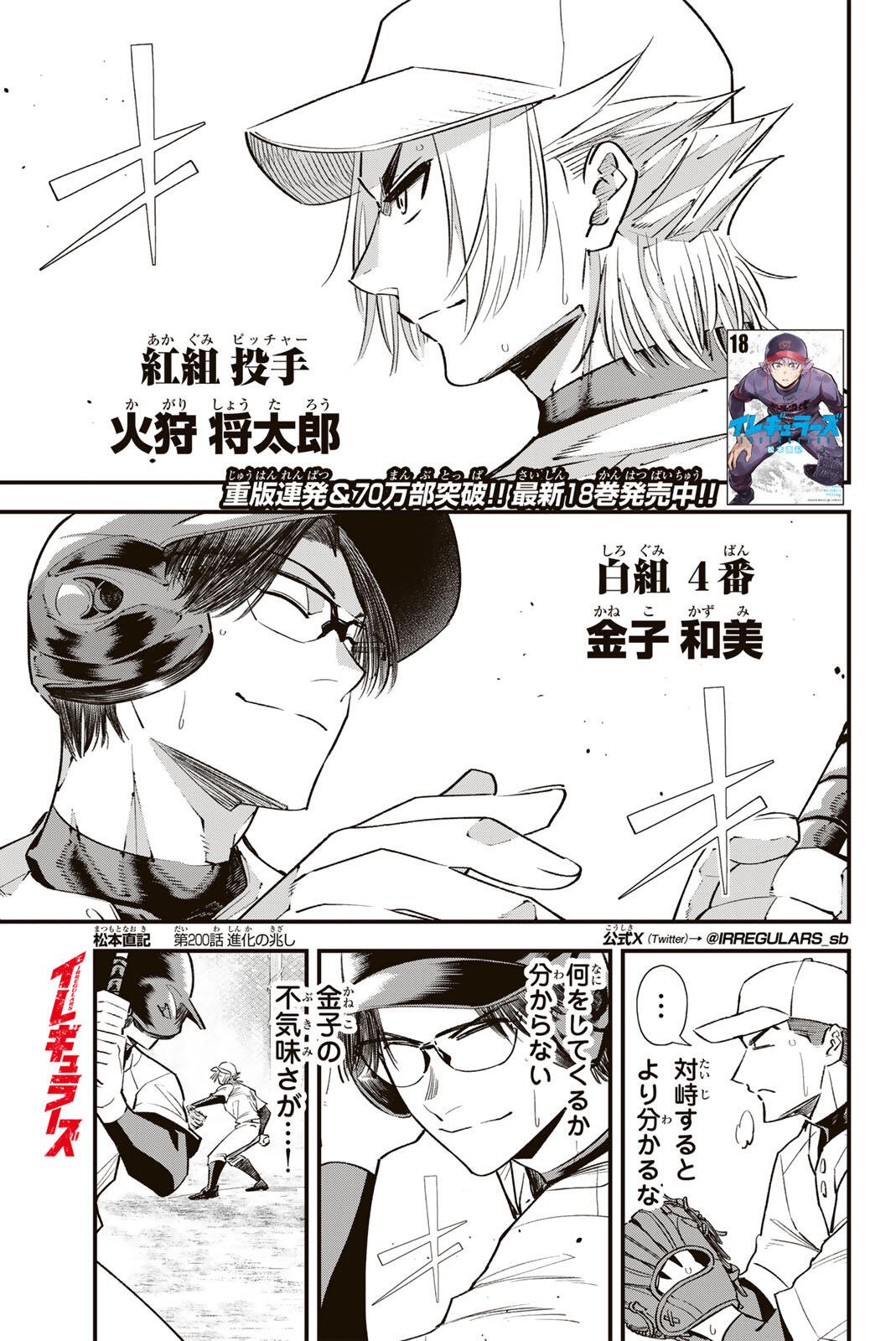 Irregulars - Chapter 200 - Page 1