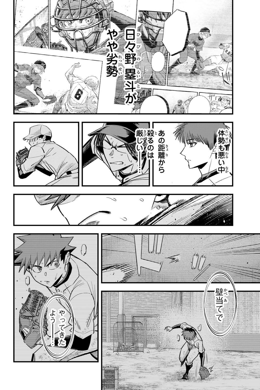 Irregulars - Chapter 200 - Page 12