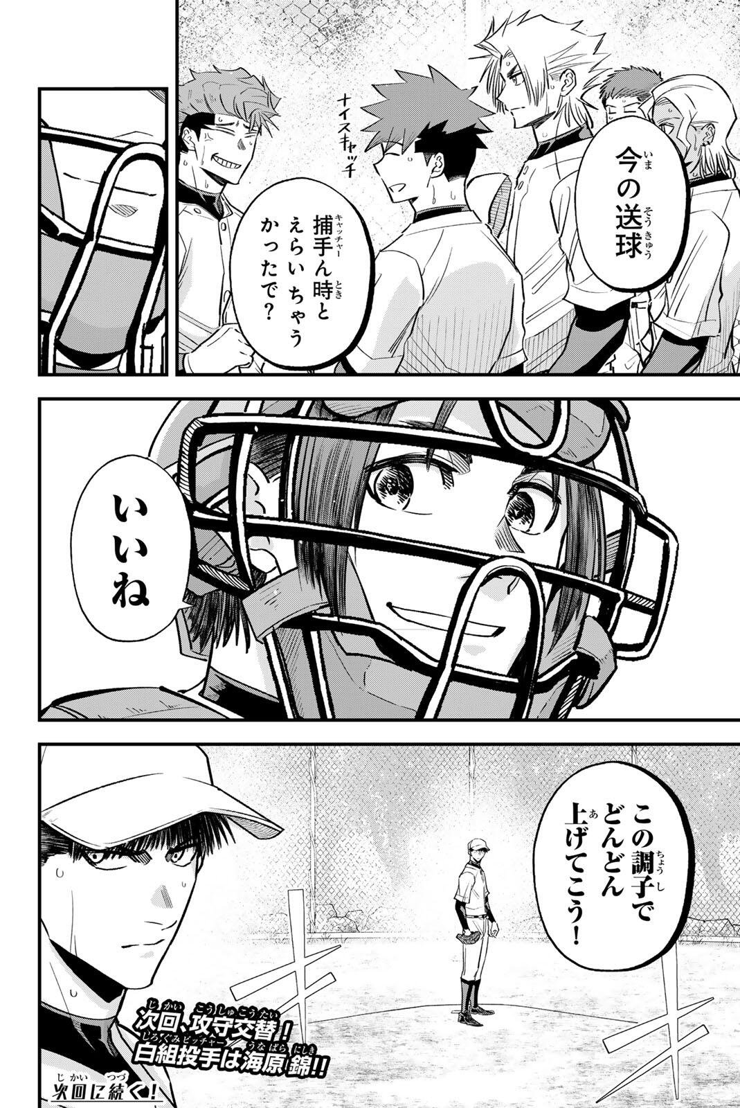 Irregulars - Chapter 200 - Page 16