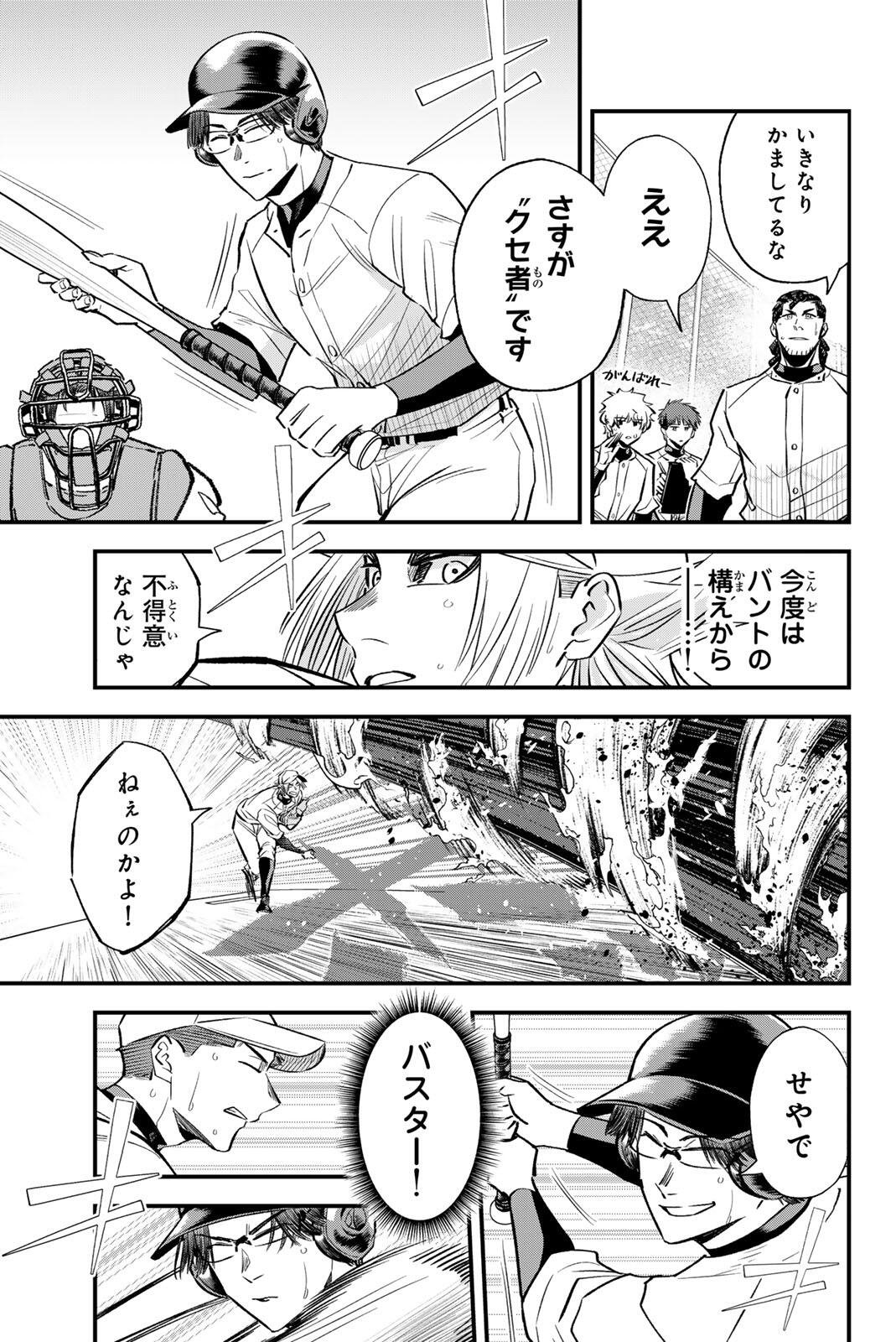 Irregulars - Chapter 200 - Page 3