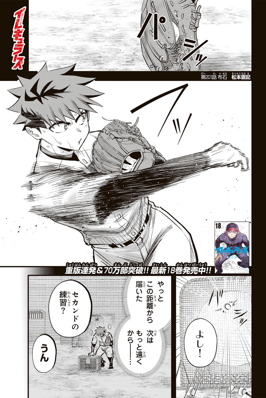 Irregulars - Chapter 201 - Page 1