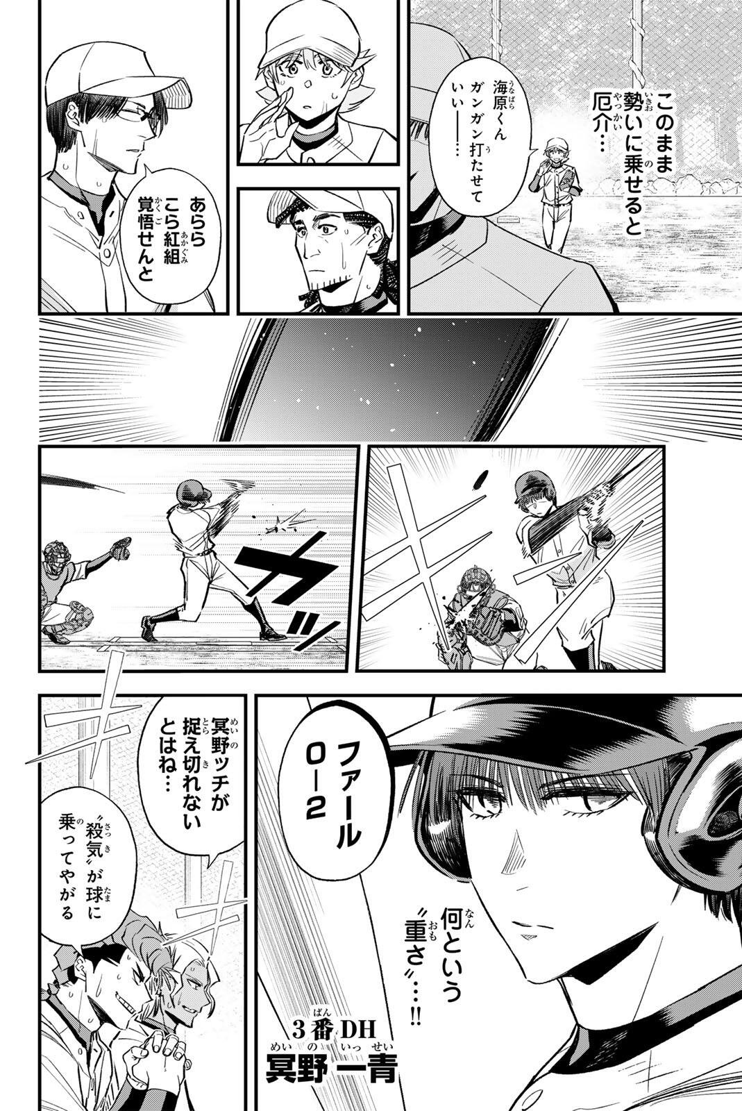 Irregulars - Chapter 201 - Page 10