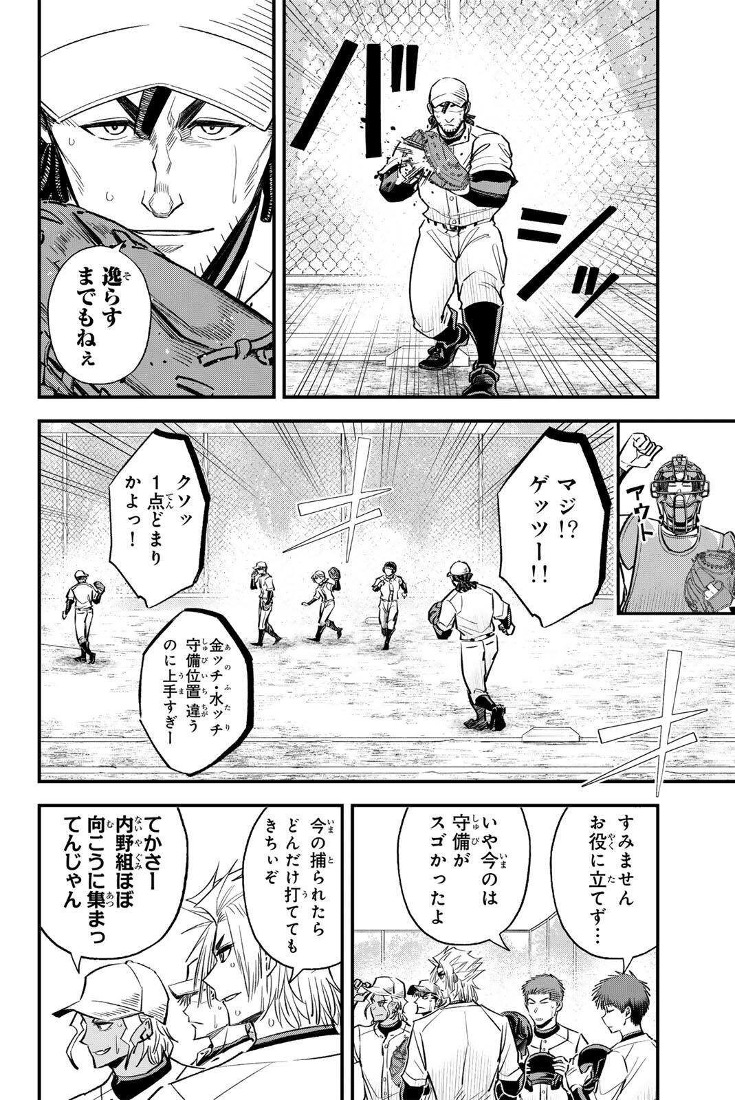 Irregulars - Chapter 201 - Page 14