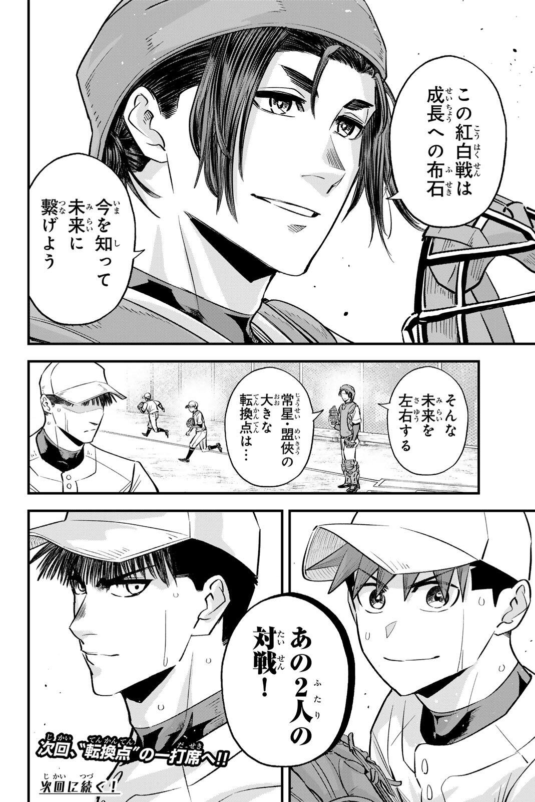 Irregulars - Chapter 201 - Page 16