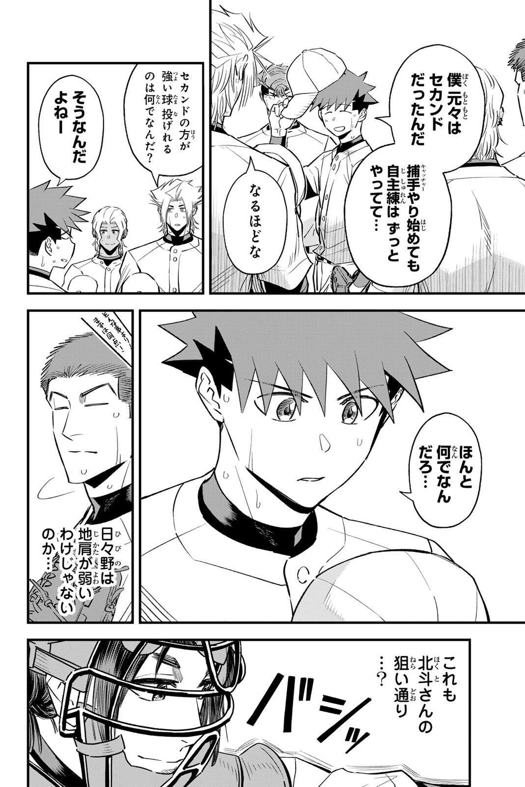 Irregulars - Chapter 201 - Page 2