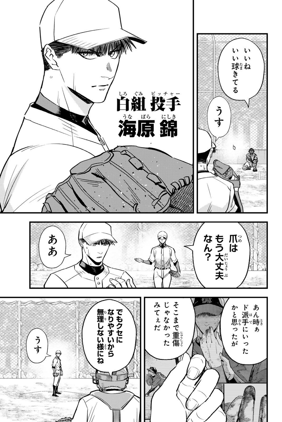 Irregulars - Chapter 201 - Page 3