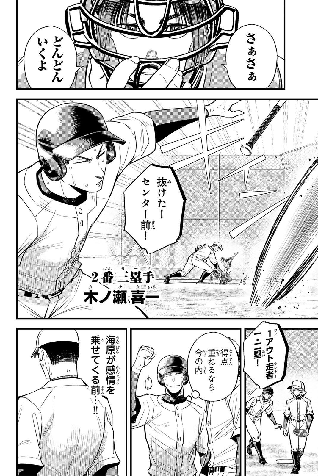 Irregulars - Chapter 201 - Page 8