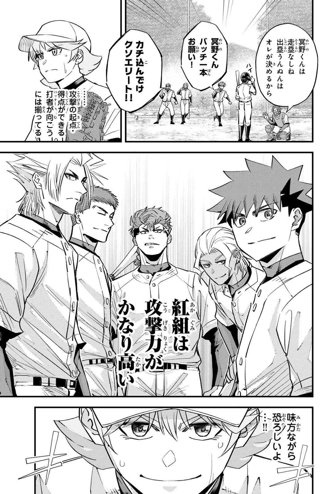 Irregulars - Chapter 201 - Page 9