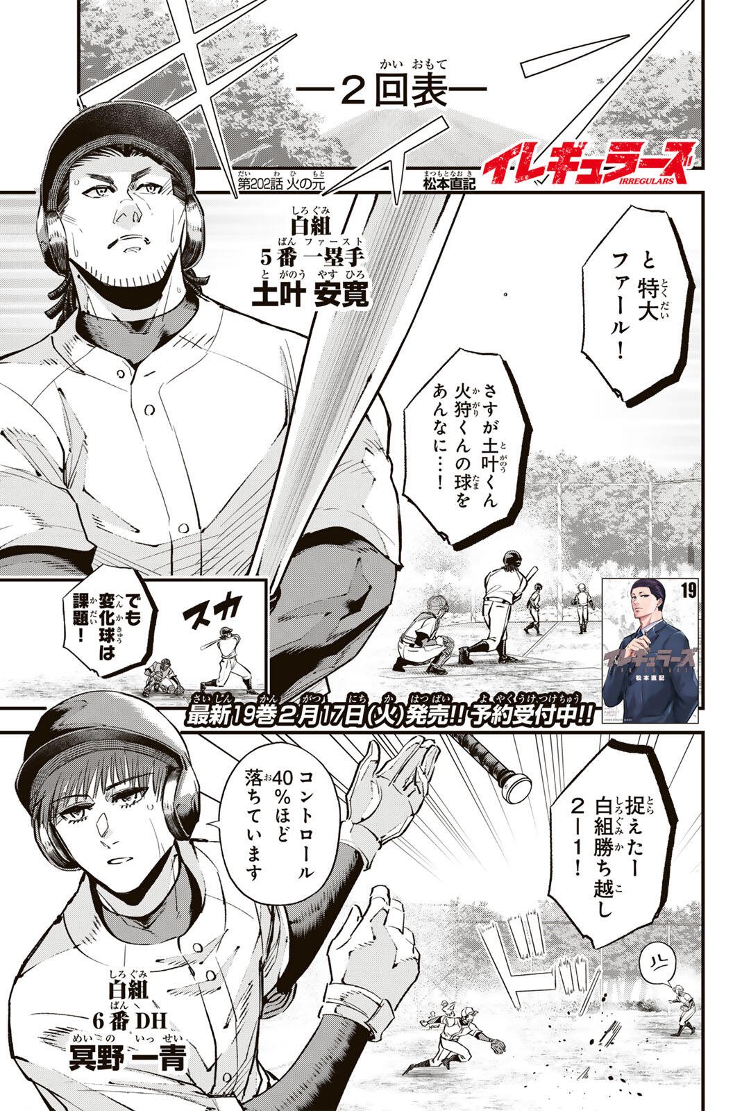 Irregulars - Chapter 202 - Page 1