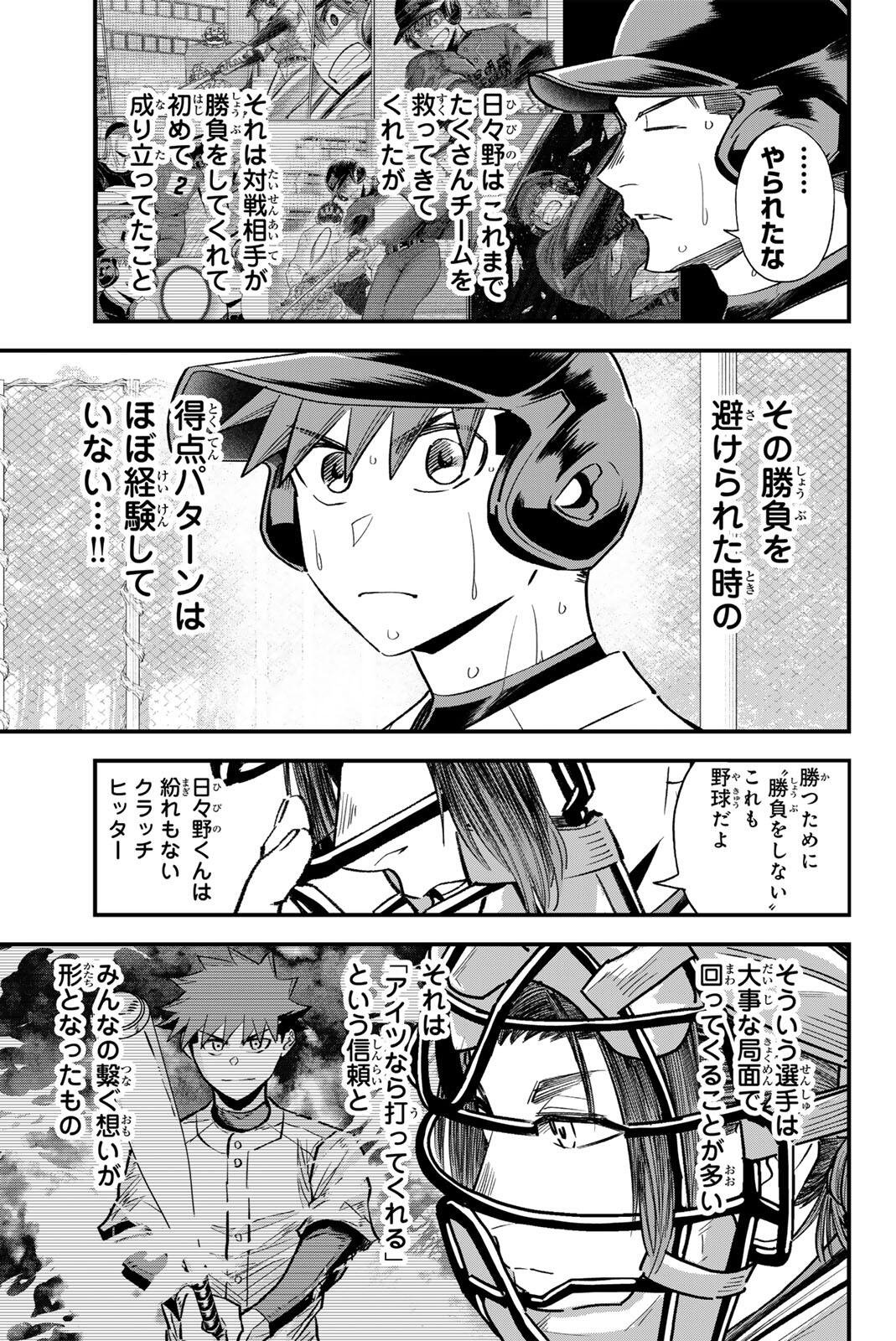 Irregulars - Chapter 202 - Page 13