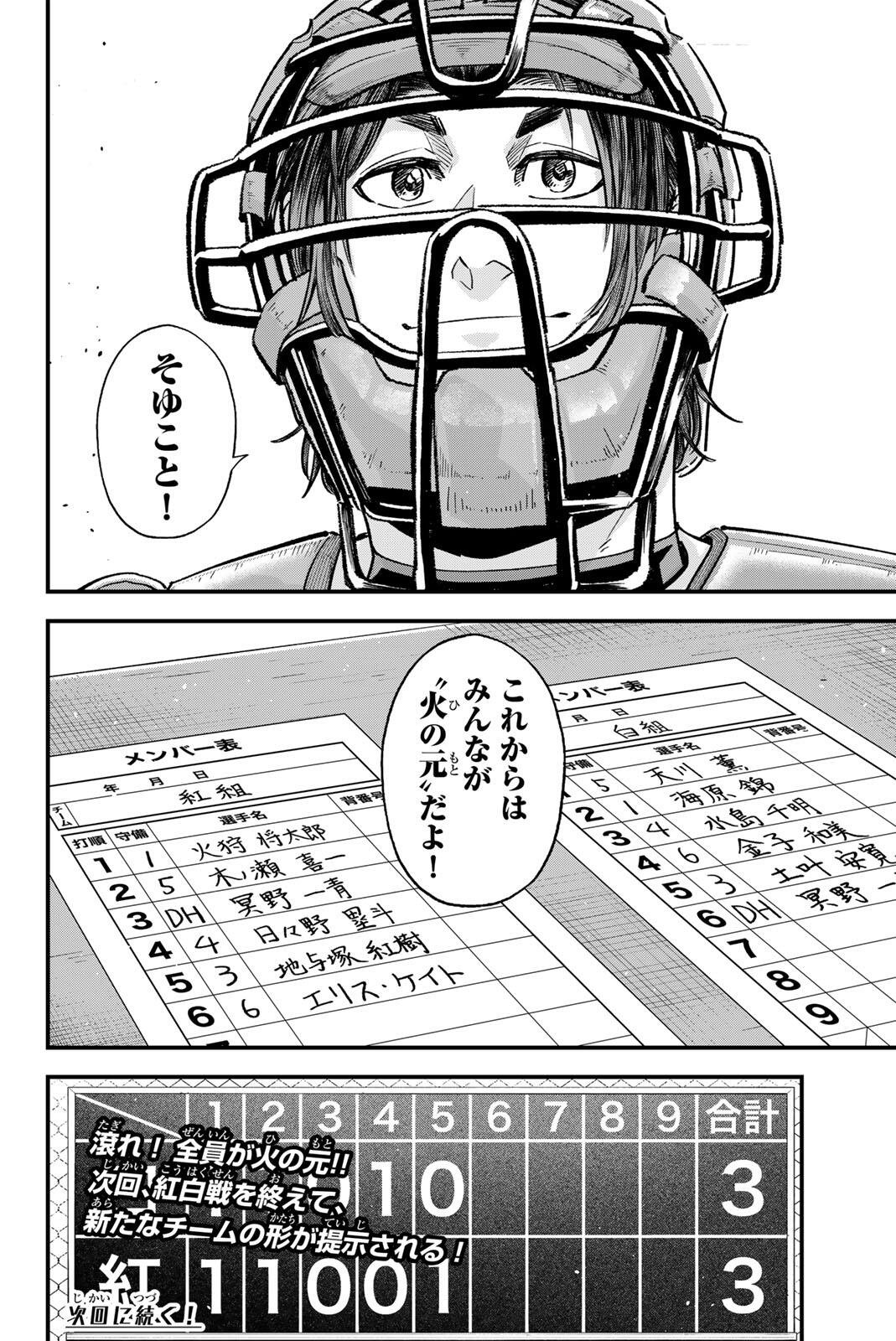 Irregulars - Chapter 202 - Page 16