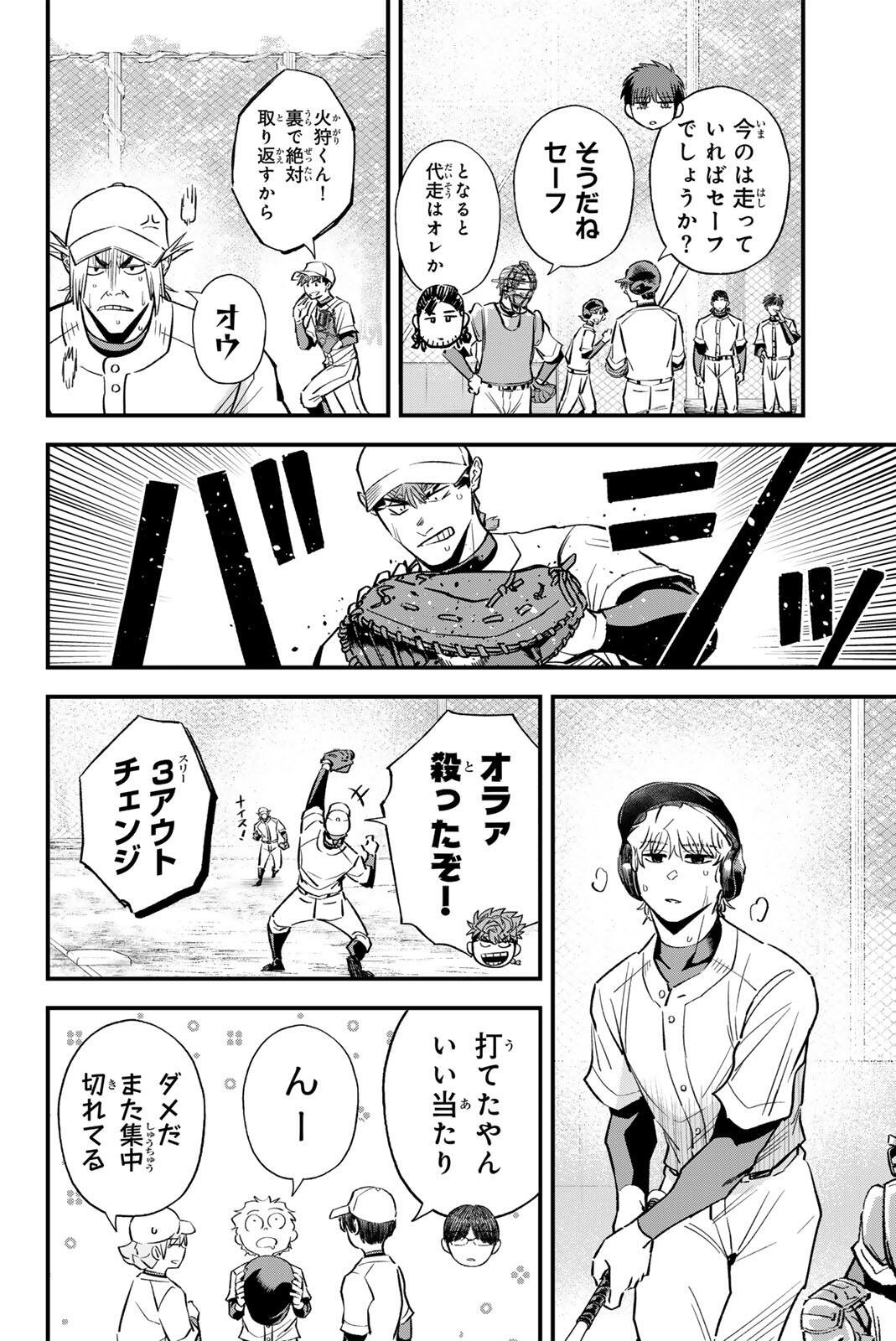 Irregulars - Chapter 202 - Page 4