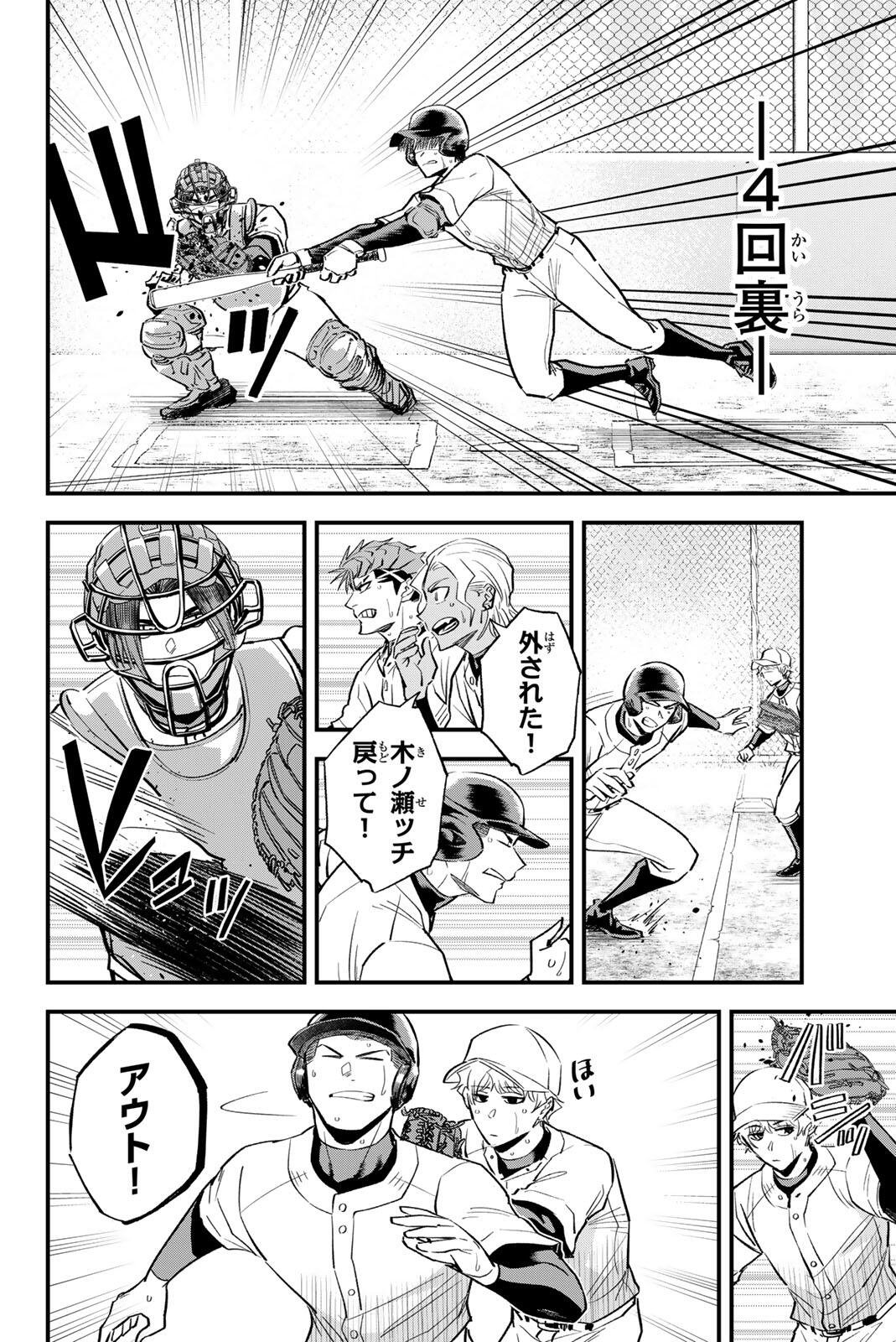 Irregulars - Chapter 202 - Page 6