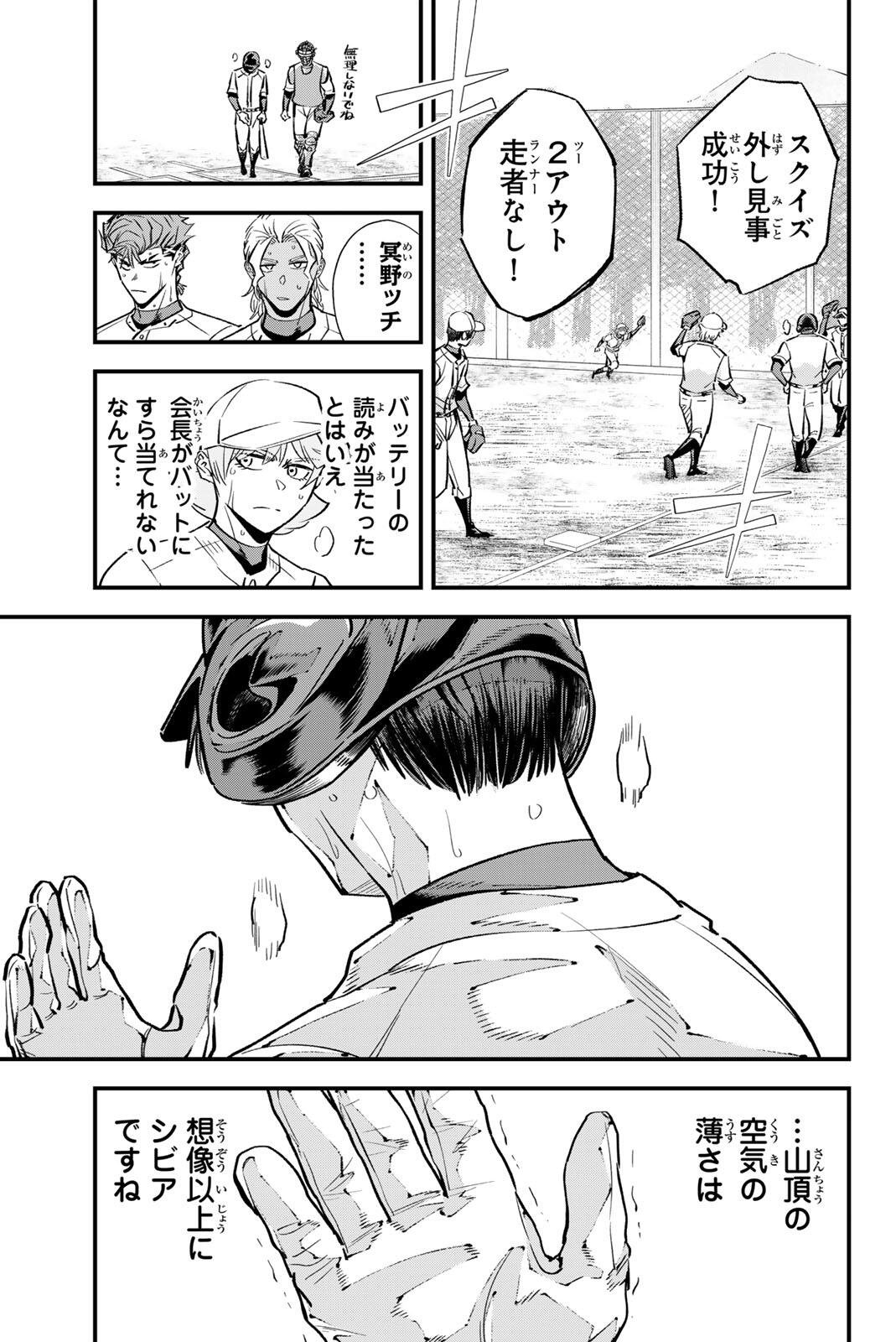 Irregulars - Chapter 202 - Page 7