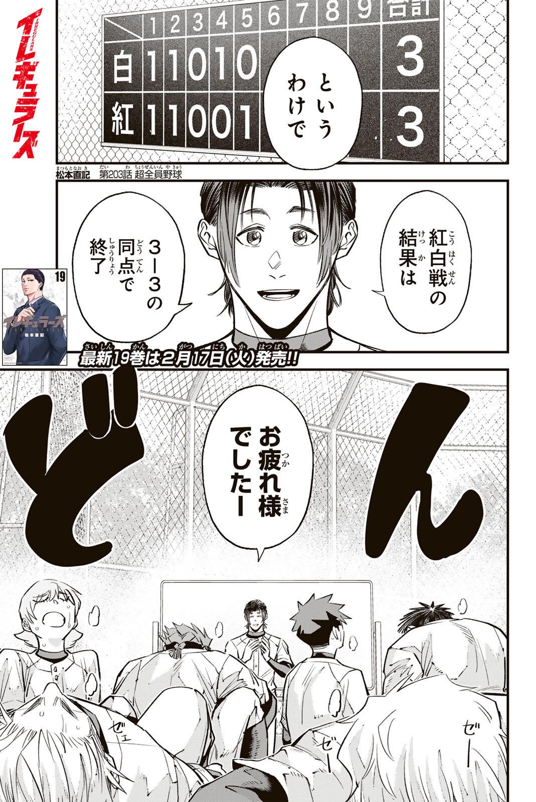 Irregulars - Chapter 203 - Page 1