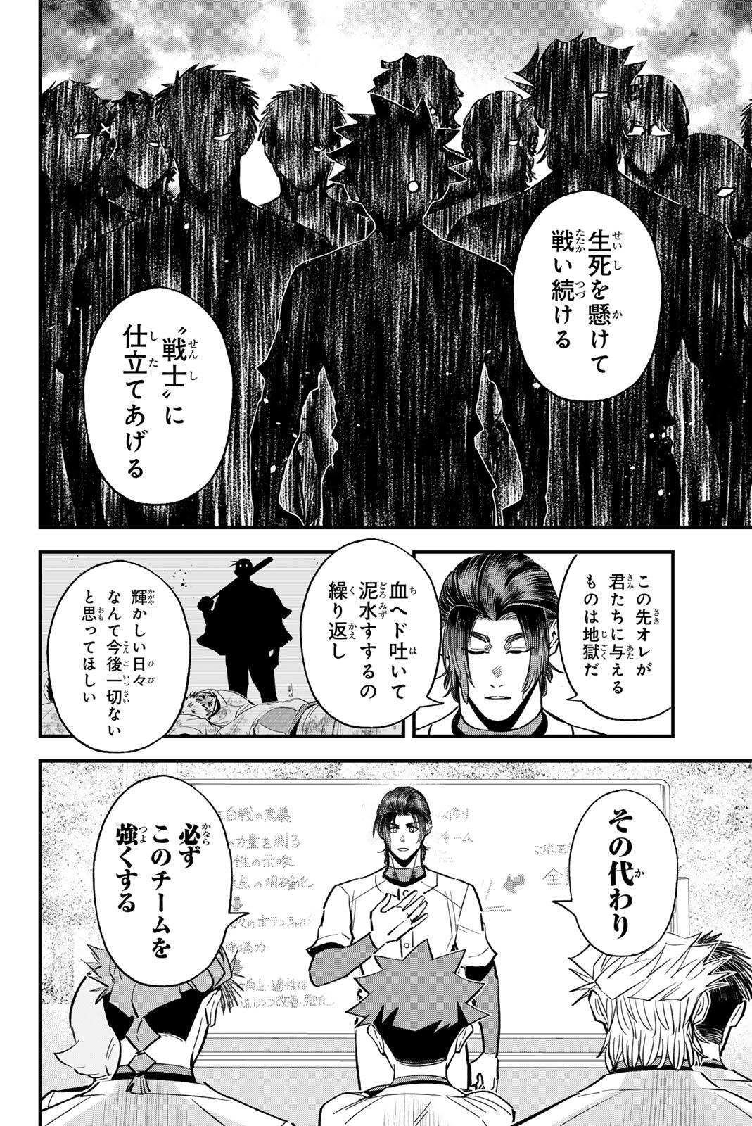 Irregulars - Chapter 203 - Page 10