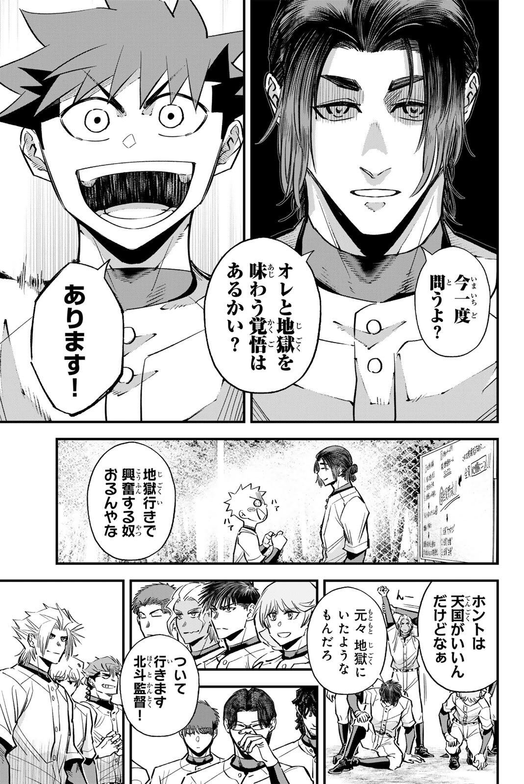 Irregulars - Chapter 203 - Page 11