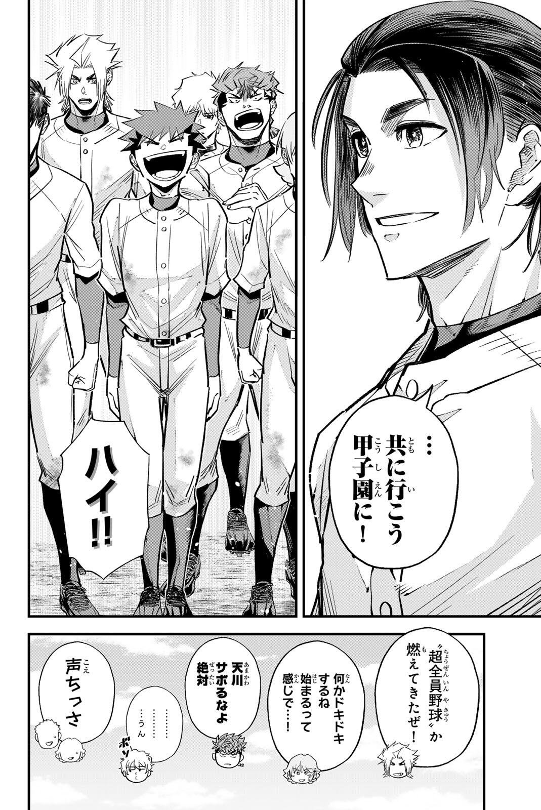 Irregulars - Chapter 203 - Page 12