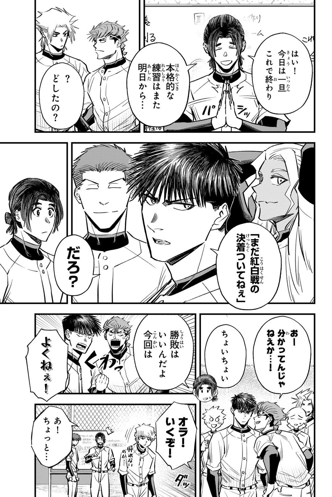 Irregulars - Chapter 203 - Page 13