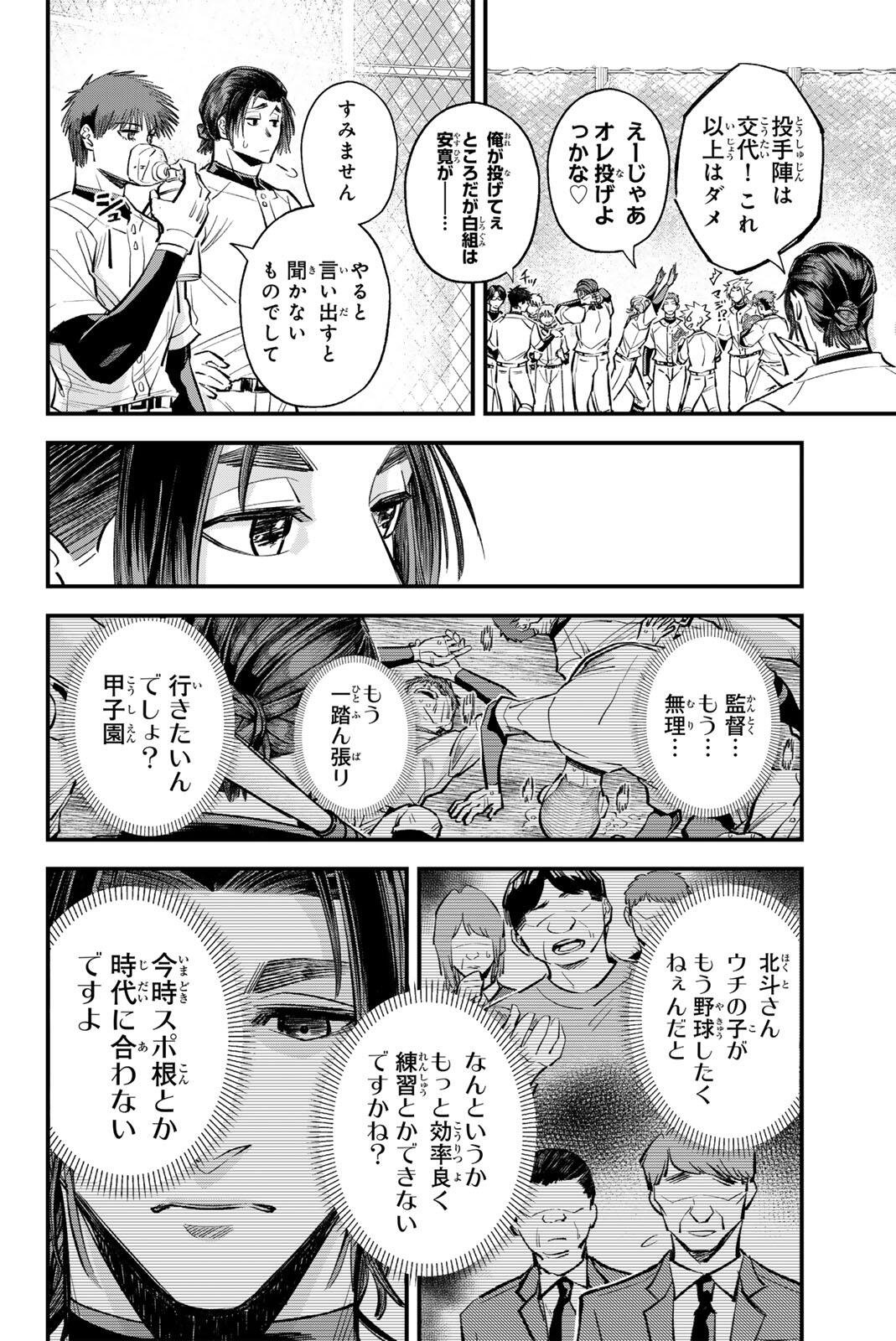 Irregulars - Chapter 203 - Page 14