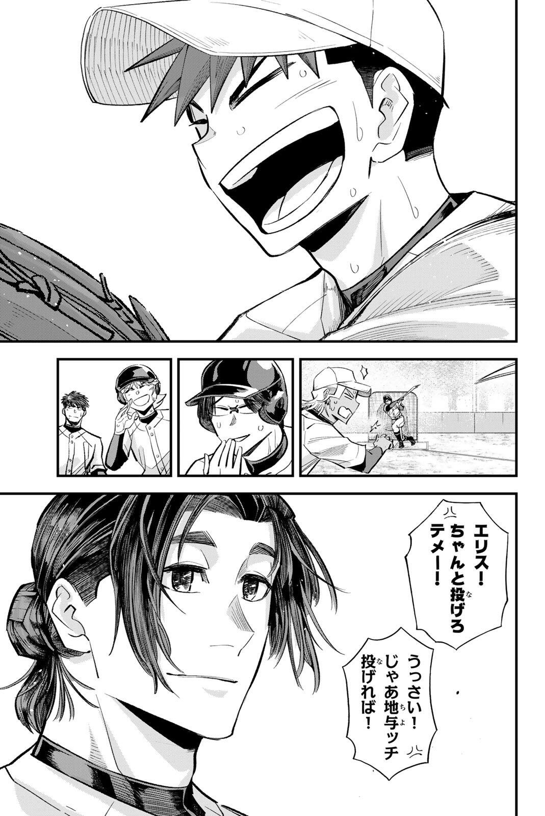 Irregulars - Chapter 203 - Page 15